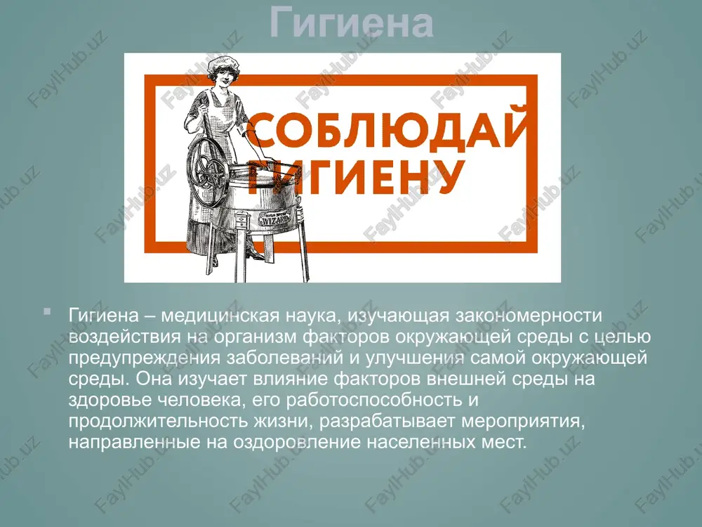 ni kak nauki spisok literaturi http://www.bestreferat.ru/referat-282054.html gigiena, malaya meditsinskaya entsiklopediya. — m.: meditsinskaya entsiklopediya. 1991—1996. gigiena, pervaya meditsinskaya pomosh. — m.: bolshaya rossiyskaya entsiklopediya. 1994. gigiena, entsiklopedicheskiy slovar meditsinskix terminov. — m.: sovetskaya entsiklopediya. — 1982—1984. https://ru.wikipedia.org/wiki/gigiena spasibo za vnimanie! image1.png image2.jpeg image3.jpeg image4.jpeg image5.jpeg image6.jpeg image7.jpeg image8.jpeg image9.jpeg image10.jpeg image11.jpeg image12.jpeg image13.jpeg image14.jpeg lx006392 axilles – drevnyaya gretsiya /docprops/thumbnail.jpeg
