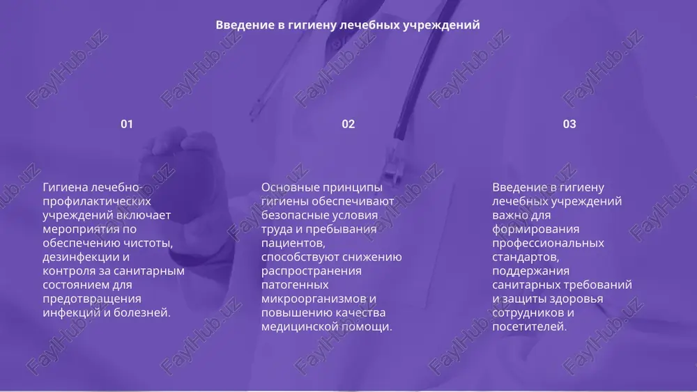 infektsiy. 02 obrabotka poverxnostey i oborudovaniya doljna provoditsya soglasno ustanovlennim standartam, ispolzuya proverennie sredstva i metodi dlya effektivnogo unichtojeniya patogenov. 03 regulyarnoe provedenie dezinfektsionnix meropriyatiy i kontrol ix effektivnosti podderjivayut chistotu i zdorove v meditsinskix uchrejdeniyax postoyanno. pravila dezinfektsii i dezinsektsii gigiena lechebno-profilakticheskix uchrejdeniy vklyuchaet soblyudenie chistoti palat, koridorov i pomesheniy dlya patsientov. eto predotvrashaet rasprostranenie infektsiy i obespechivaet komfortnuyu sredu. osoboe vnimanie udelyaetsya uborke, dezinfektsii i ventilyatsii pomesheniy. chistie usloviya sposobstvuyut bistromu vizdorovleniyu i minimizatsii riska zarajeniy sredi patsientov i personala. regulyarniy kontrol sanitarnogo sostoyaniya palat pomogaet podderjivat visokiy uroven gigieni. vajno sledovat ustanovlennim standartam dlya obespecheniya bezopasnosti i zdorovya vsex posetiteley. gigiena palat i pomesheniy dlya patsientov gigiena lechebno-profilakticheskix uchrejdeniy vajna dlya predotvrasheniya rasprostraneniya infektsii i podderjaniya komfortnix usloviy dlya patsientov i personala. regulyarnaya uborka obyazatelna. organizatsiya sanitarnoy obrabotki vklyuchaet primenenie spetsializirovannix sredstv dlya dezinfektsii poverxnostey i oborudovaniya, chto snijaet risk zarajeniya i obespechivaet bezopasnuyu sredu. effektivnoe upravlenie …