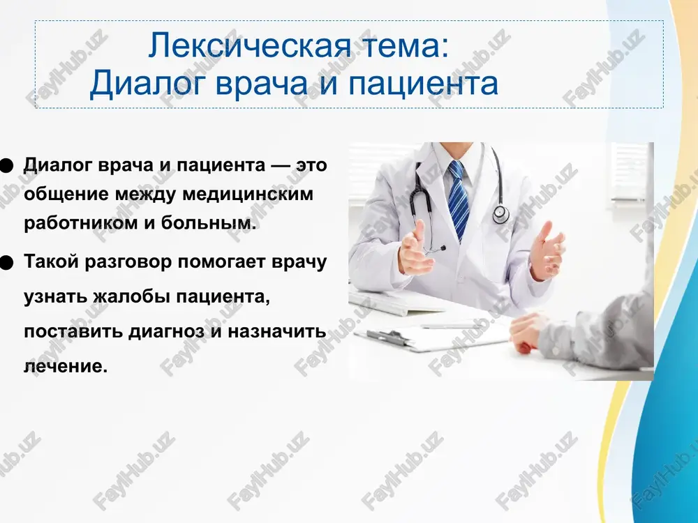 ley meditsinskogo obsheniya vajno dlya uspeshnoy professionalnoy deyatelnosti. date/time testi (bez otvetov) vrach sprashivaet patsienta: «chto vas bespokoit?» — eto primer: a) rekomendatsii b) rassprosa c) naznacheniya lecheniya d) obsledovaniya fraza «prinimayte lekarstvo tri raza v den» otnositsya k: a) jalobam patsienta b) sovetu vracha c) opisaniyu simptomov d) rezultatu analiza patsient govorit: «u menya bolit gorlo». chto delaet vrach? a) dayot retsept b) zadayot dopolnitelnie voprosi c) izmeryaet davlenie d) napravlyaet k stomatologu rekomendatsiya vracha «bolshe otdixayte i peyte tyopluyu vodu» otnositsya k: a) profilaktike b) diagnostike c) operatsii d) oslojneniyu vrach: «skolko dney derjitsya temperatura?» — eto primer: a) naznacheniya b) rassprosa o simptomax c) lecheniya d) konsultatsii date/time date/time fraza patsienta «mne stalo luchshe posle lekarstva» — eto: a) jaloba b) otvet na lechenie c) rekomendatsiya d) diagnoz vrach rekomenduet: «ne prinimayte antibiotiki bez naznacheniya vracha». eto primer: a) pravila povedeniya b) dialoga-proshaniya c) rekomendatsiy d) jalobi …