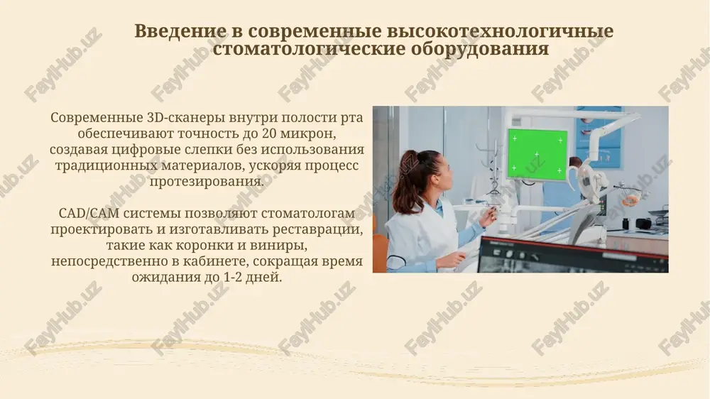 sovremennie visokotexnologichnie stomatologicheskie oborudovaniya - Page 3