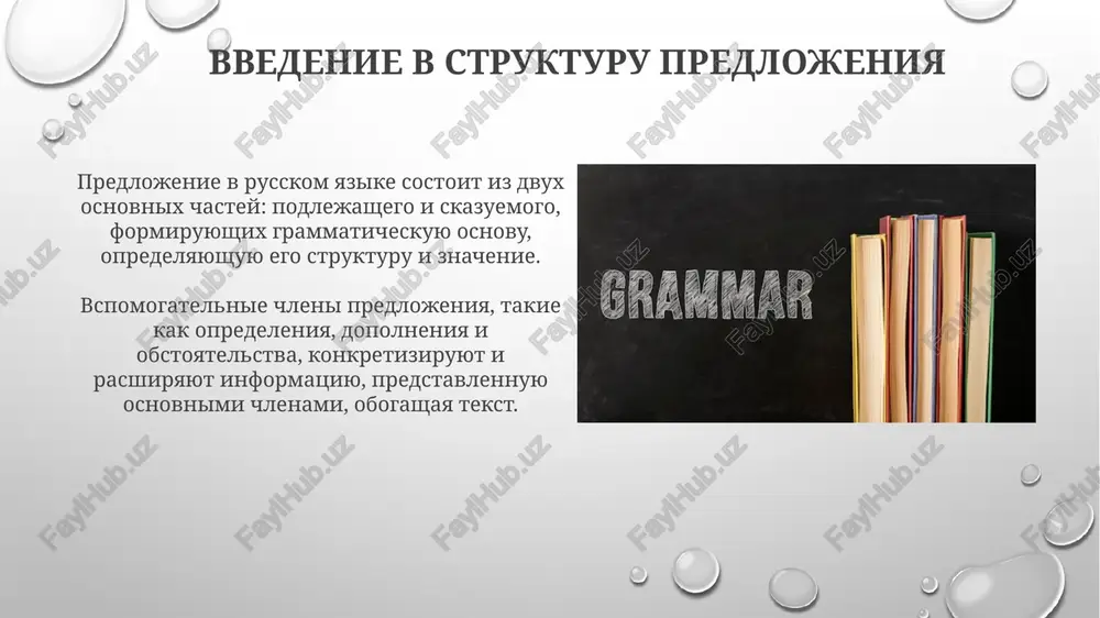 ktsiyu soedineniya bez podchineniya odnoy chasti drugoy. podchinitelnie soyuzi, takie kak 'chto', 'chtobi', 'potomu chto', vvodyat pridatochnie predlojeniya, opredelyaya ix zavisimost ot glavnoy chasti, formiruya slojnopodchinennoe predlojenie. slojnosochinennie predlojeniya slojnosochinennie predlojeniya obrazuyutsya putem soedineniya dvux ili bolee prostix predlojeniy s pomoshyu sochinitelnix soyuzov, takix kak «i», «a», «no», «ili», «toje», razdelennix zapyatimi. osnovnie tipi slojnosochinennix predlojeniy vklyuchayut soedinitelnie (naprimer, s soyuzom «i»), protivitelnie (naprimer, s soyuzom «no») i razdelitelnie (naprimer, s soyuzom «ili»), opredelyayushie raznie otnosheniya. slojnopodchinennie predlojeniya slojnopodchinennie predlojeniya soderjat odnu glavnuyu chast i odnu ili neskolko pridatochnix, svyazannix podchinitelnimi soyuzami ili soyuznimi slovami, naprimer, 'chto', 'kto', 'gde'. v slojnopodchinennom predlojenii vozmojno posledovatelnoe podchinenie, kogda pridatochnaya chast zavisit ot drugoy pridatochnoy, formiruya ierarxicheskuyu strukturu iz 2 i bolee urovney. analiz strukturi predlojeniy: prakticheskie primeri analiz prostogo predlojeniya viyavlyaet podlejashee i skazuemoe, osnovnie komponenti, naprimer, «sobaka laet», gde «sobaka» – podlejashee, a «laet» – skazuemoe, minimalnaya neobxodimaya struktura. slojnie predlojeniya …