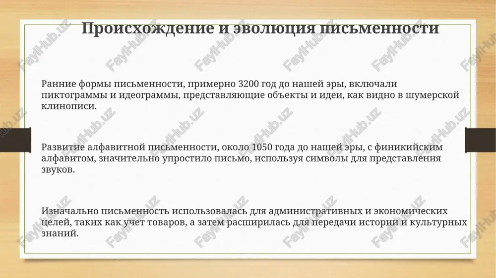 proisxojdenie i evolyutsiya pismennosti - Page 3