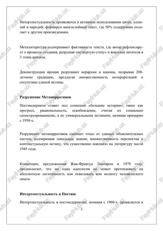 ie protivorechiya, naprimer, utverjdenie o znanii neznaniya, demonstriruya ogranichennost 20-go veka chelovecheskogo ponimaniya. ironiya situatsiy, gde rezultat protivopolojen ojidaemomu, vismeivaet uverennost v ratsionalnosti, podcherkivaya absurdnost mira posle vtoroy mirovoy voyni v 30-ti proizvedeniyax. igra s avtoritetom i identichnostyu v proizvedeniyax chasto razmivayutsya granitsi mejdu avtorom, rasskazchikom i personajem, sozdavaya neopredelennost i ironiyu, podobno romanu «imya rozi» umberto eko. personaji mogut obladat mnojestvennimi, protivorechivimi identichnostyami, otrajaya tekuchest sovremennogo mira, chto yarko proillyustrirovano v «midlmarch» djordj eliot. postmodernistskaya literatura sklonna k dekonstruktsii ustoyavshixsya avtoritetnix diskursov, takix kak istoriya ili nauka, pokazivaya ix sub'ektivnost i «fiktivnost». postmodernizm i globalizatsiya globalizatsiya, nachinaya s 1980-x, uskorila diffuziyu postmodernistskix idey, sozdavaya gibridnie kulturnie formi i razrushaya natsionalnie narrativi, chto oslabilo identichnost. postmodernizm i globalizatsiya vzaimno vliyayut: s 1990-x globalnie rinki rasprostranyayut postmodernistskie proizvedeniya, podrivaya avtoritet i usilivaya kulturniy relyativizm. globalizatsiya, s ee texnologicheskim progressom, posle 2000-go, sposobstvovala razvitiyu metamodernizma kak reaktsii na ironiyu postmoderna, isha iskrennost …
