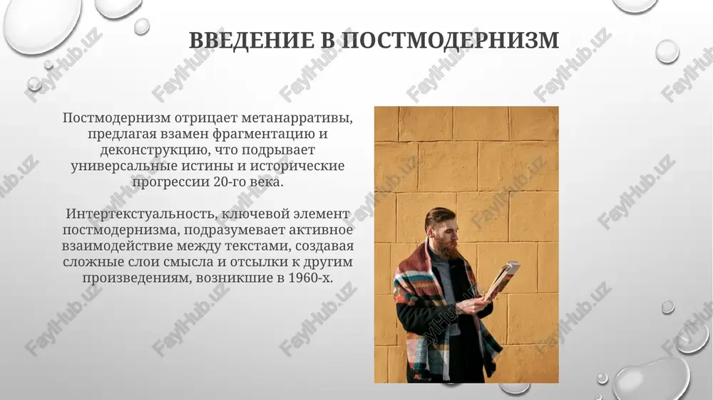 postmodernizm v zarubejnoy literature - Page 3