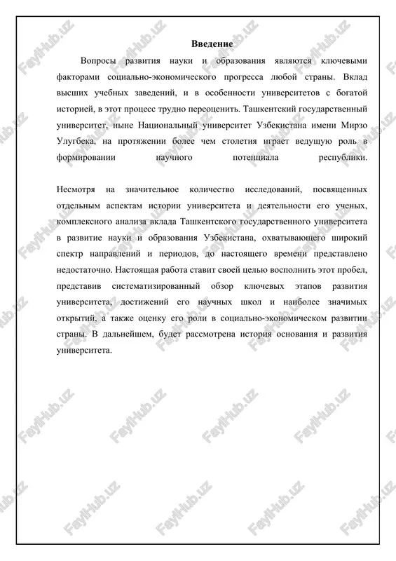 ozyaystve. eti teoreticheskie dostijeniya sposobstvovali resheniyu prikladnix zadach v razlichnix otraslyax narodnogo xozyaystva. fiziki tgu takje vnesli znachitelniy vklad v izuchenie svoystv poluprovodnikovix materialov i razrabotku novix texnologiy. issledovaniya v oblasti yadernoy fiziki i fiziki kosmicheskix luchey, provodimie v universitete, pozvolili poluchit novie dannie o strukture materii i proisxojdenii vselennoy. sozdanie moshnoy eksperimentalnoy bazi, vklyuchayushey uskoriteli zaryajennix chastits i drugie sovremennie pribori, sposobstvovalo provedeniyu peredovix issledovaniy v etix oblastyax. prikladnie issledovaniya i ix znachenie dlya ekonomiki uzbekistana naryadu s fundamentalnimi issledovaniyami, uchenie tgu aktivno zanimalis prikladnimi razrabotkami, napravlennimi na reshenie aktualnix problem ekonomiki uzbekistana. znachitelnoe vnimanie udelyalos izucheniyu i osvoeniyu prirodnix resursov respubliki, v chastnosti, mineralnix i rastitelnix. geologi i ximiki universiteta vnesli bolshoy vklad v razvedku i razrabotku mestorojdeniy poleznix iskopaemix, razrabotku novix texnologiy pererabotki sirya i proizvodstva materialov. bili sozdani novie sorta selskoxozyaystvennix kultur, ustoychivix k mestnim klimaticheskim usloviyam i obladayushix visokoy urojaynostyu. razrabativalis metodi borbi s vreditelyami …