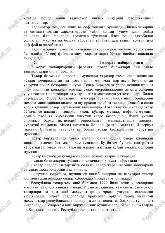 ishlab chiqarish omillari (bino, uskuna, xom ashyo, material, axborot va boshqalar)ni kreditga ham olishi mumkin. baribir tadbirkor kredit bergan shaxsga olingan pul mablag'ini yoki kreditga olingan ishlab chiqarish omillarining qiymatini qo'shimcha foizlar bilan qaytarishi kerak. mablag'larni imtiyozli asosida davlat tuzilmalari ajratishi mumkin. buning uchun o'zbekistonda kichik biznesni rivojlan-tirishga yordam berish maqsadida mahsus jamg'armalar tuzilib, kredit berishga imtiyozlar yaratilgandir. ishlab chiqarish va tadbirkorlik faoliyatida bilvosita ishtirokchi bo'lib, unda moliya soliq organlari ishtirok etadi. ular tadbirkorlik faoliyati hisobidan mahalliy byudjetga majburiy to'lovlar, ajratmalar va jarimalar o'tkazish bilan shug'ul-lanadilar. ishlab chiqarish faoliyati natijasi. mahsulotni sotish, biror bir ishni bajarish, haridorga, iste'molchiga xizmat ko'rsatish va ma'lum hajmda foyda olish tadbirkor ishlab chiqarish faoliyatining natijasidir. tadbirkor foydasi yalpi va sof foydaga bo'linadi. ishlab chiqarish va sotishga ketgan harajatlardan keyin qolgan tushum yalpi foyda deyiladi. yalpi foydadan soliqlar to'lanadi. yalpi foyda hisobidan soliqlar, jarima va boshqa to'lovlar to'langandan keyin qolgan pul sof foyda hisoblanadi. tadbirkorning umumiy …