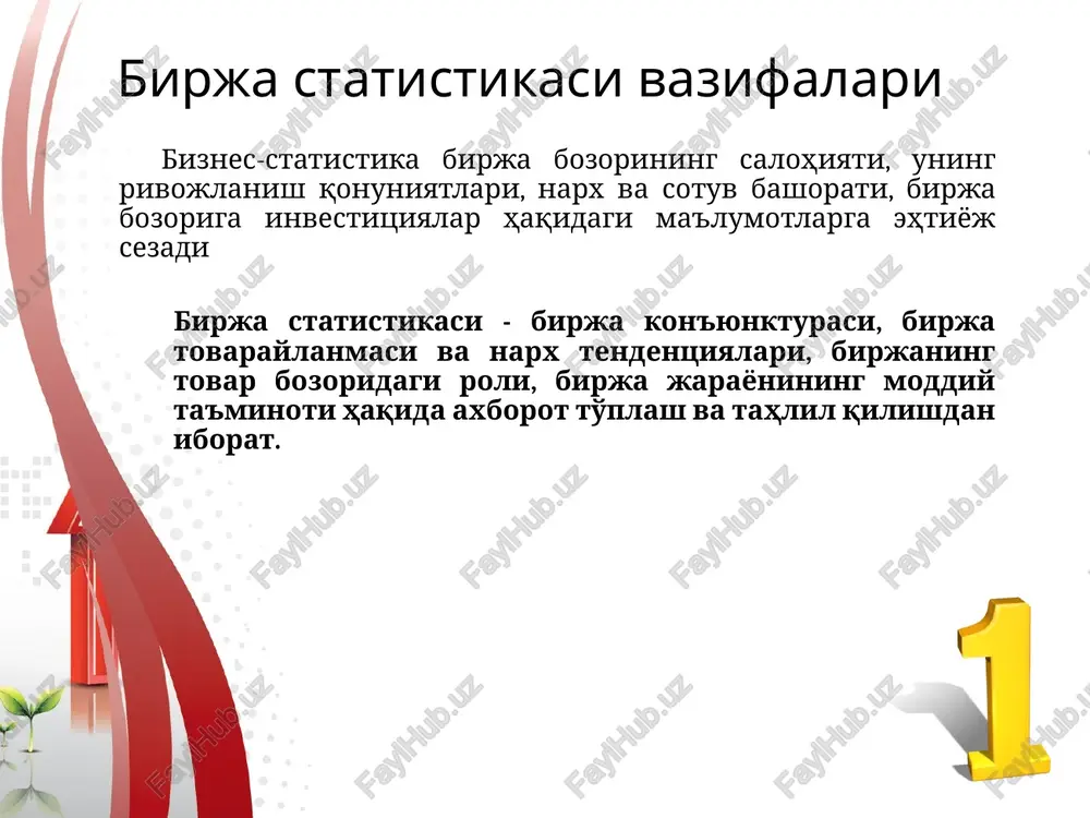 rda ifodalanishi. masalan, 1kg o'simlik yog'i 18,0 ming so'm. teskari kotirovka – bir shartli pul birligiga qancha miqdorda moliyaviy aktiv yoki xomashyo sotib olish mumkinligini anglatadi. masalan, bir so'mga 0,0005555 kg o'simlik yog'i sotib olish mumkin. 1. diagrammalar – tovar assortimenti bo'yicha hajm o'zgarishi dinamikasini ifodalaydi birja statistik ko'rsatkichlarining ifodalanishi 1. doiraviy diagramma – tovar assortimenti yoki bitim turlari bo'yicha ulushlarni ifodalaydi 3. korrelyatsion maydon – tovar assortimenti yoki bitim turlari bo'yicha narxlarning chetlanishini ifodalaydi east 1st qtr 2nd qtr 3rd qtr 4th qtr 10 20 45 25 west 1st qtr 2nd qtr 3rd qtr 4th qtr 30.6 38.6 34.6 31.6 north 1st qtr 2nd qtr 3rd qtr 4th qtr 45.9 46.9 45 43.9 pasayish zonasi barqaror zona eksponentsial yaqinlashish. birjadaagi joriy o'zgarishlarning prognoz qiymatga yaqinlashishini anglatadi eksponentsial yaqinlashish birja diagrammasi narxning ko'tarilishi oq figurada, aksincha rangli figurada ko'rsatiladi. figuraning yuqori chegarasi birjaning ochilish narxi, quyi qismi esa yopilish narxini …