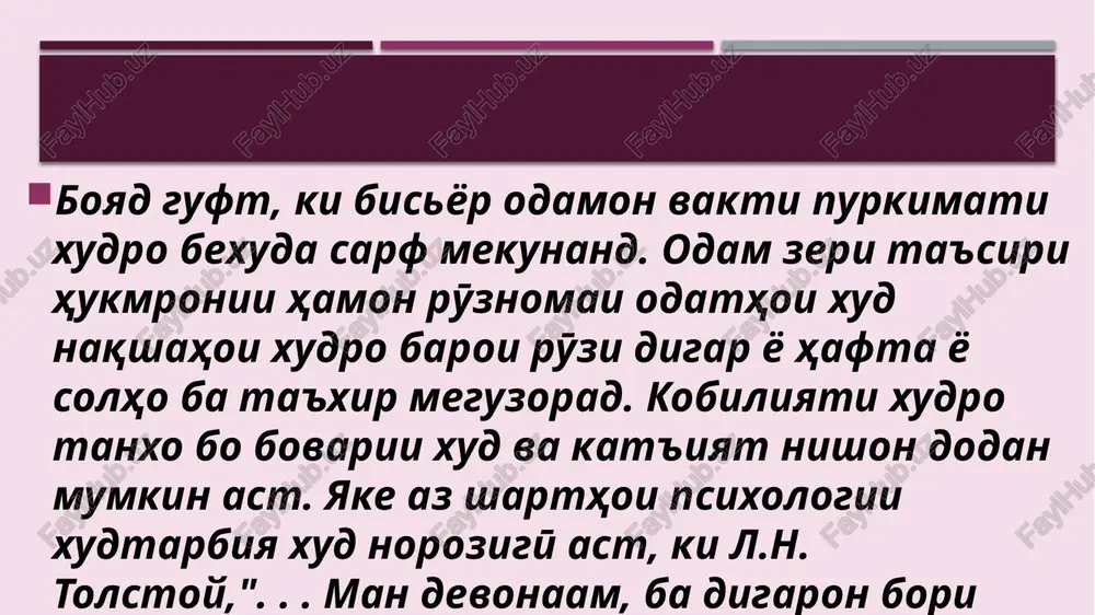 udan bo muoshirat va hikoyati xud a) imkoniyati ozodona dar auditoriya xondani lektsiya yo be konspekt faxmonda dodani mazmuni ta'lim. b) њolati bayoni omodagii namudi berunї baroi muoshirati samimї. v) in'ikosi munosibati shaxs dar voќeiyat. xulosa, ma'lum ast, ki tarbiya, mazmun va maќsadњoi on dar rushdi љomea aњamiyati kalon dorad. dar muayyan kardani samti xar yak sistemai tarakkiyoti sotsialiyu iktisodii siyosy ba muallifi chavon chiro omuzondan lozim ast? chiro boyad omӯzond? kӣ boyad ta'lim dihad? chunin savolho baroi posux ba suolhoi muxtalife, ki ҷomearo ba miyon ovardaast, ҷustuҷӯ kardand. ҷustuҷӯi posux ba in savolho, ya'ne navsozii maorif, boznigarii sistema va mundariҷai on va ba vaz'i nav ravona kardani on yake az samthoi afzaliyatnoki fa'oliyati ҷumhurii most. albatta, in samt yak ravandi hamaҷoniba, qadam ba qadam tatbiqi on ast. /docprops/thumbnail.jpeg