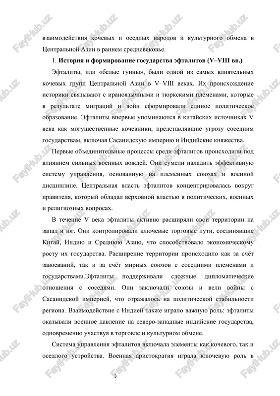 oprosi bezopasnosti, vneshney politiki i raspredeleniya zemli. k v–vi vekam eftaliti sozdali tsentralizovannoe gosudarstvo s chyotkoy voennoy i administrativnoy strukturoy. ix vlast rasprostranyalas na obshirnie territorii sredney azii, vklyuchaya sovremenniy afganistan, tadjikistan i chasti uzbekistana. geograficheskoe polojenie gosudarstva sposobstvovalo kontrolyu nad torgovimi putyami i strategicheski vajnimi rayonami regiona. eftaliti aktivno uchastvovali v torgovle i ekonomicheskoy jizni regiona. oni kontrolirovali karavannie puti, cherez kotorie proxodili tovari iz kitaya, indii i persii. torgovlya pozvolyala gosudarstvu nakaplivat bogatstvo, ukreplyat armiyu i podderjivat sotsialnuyu stabilnost.politicheskaya istoriya eftalitov xarakterizuetsya sochetaniem voennix poxodov i diplomatii. oni ne tolko voevali s sosednimi derjavami, no i zaklyuchali dinasticheskie braki, sozdavali soyuzi i soglasheniya, chto obespechivalo dolgosrochnuyu stabilnost i rasshirenie vliyaniya.kultura i religiya eftalitov takje okazivali vliyanie na formirovanie gosudarstva. sushestvuyut svidetelstva o poklonenii razlichnix bojestv, praktikax shamanizma i kontaktax s buddizmom, chto otrajaetsya v arxeologicheskix pamyatnikax regiona. religioznie lideri igrali rol v legitimatsii vlasti pravitelya i ukreplenii sotsialnoy …