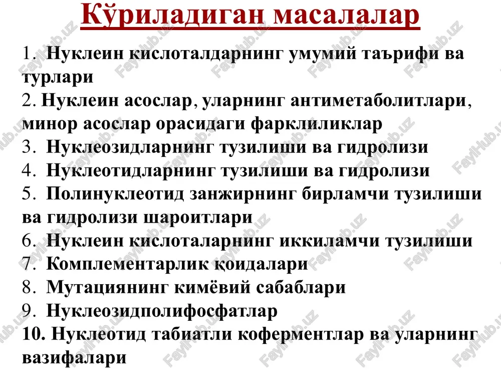 teng 2. adenin soni timin soniga teng 3. guanin soni tsitozin soniga teng 4. a + ts = g + t tautomer muvozanatning siljishi natijasidagi komplementarlikni buzilishi n3s n3s o timin (laktim) (laktam) mutatsiyaga olib keluvchi ta'sirlar: 1. tautomer muvozanatning siljishi 2. mutagen kimyoviy moddalar ta'siri 3. nur ta'siri o n r r r-riboza koldig'i adenozin inozin hno2 nukleozidpolifosfatlar no–r–o–n2s o on on o ho adenozinmonofosfat amf -n3ro4 +n3ro4 nukleozidpolifosfatlar o no–r–o–r–o–n2s on on o ho o ho angidrid bog'i adenozindifosfat adf +n3ro4 -n3ro4 -n3ro4 +n3ro4 nukleozidpolifosfatlar on on o no–r–o–r–o–r–o–n2s o o ho ho o ho angidrid guruxlar adenozintrifosfat atf -n3ro4 +n3ro4 nukleotid tabiatli kofermentlar r=h nikotinamidadenindinukleotid (nad+) r=ro3n2 nikotinamidadenindinukleotidfosfat (nadf+) o–r–o–n2s o or on o ho sn2–r– o no on no n so-nn2 o + nukleotid tabiatli kofermentlar o o flavinadenindinukleotid fad nukleotid qismi izoalloksazin qismi n n n h ch3 ch3 o n o–r–o–n2s o on on …