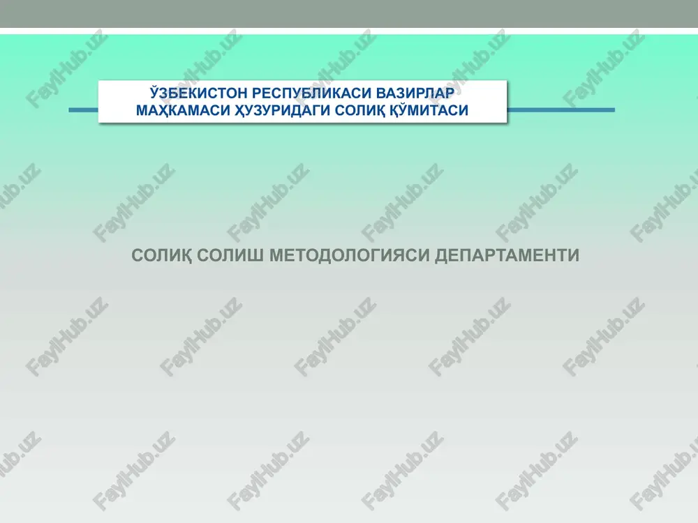 xususiyatiga ega to'lovlar; kompensatsiya to'lovlari (kompensatsiya); ishlanmagan vaqt uchun haq to'lash; boshqa to'lovlar sk. 371-modda sk. 375-modda sk. 376-modda sk. 377-modda jismoniy shaxslar daromadlarini soliqqa tortish tartiblari dastlabki deklaratsiya asosida jami yillik daromadlar to'g'risida deklaratsiya asosida daromadlarni soliqqa tortish tartiblari daromad manbaida soliqqa tortish deklaratsiya asosida soliqqa tortish yuridik shaxslar (ularning hisobchilari) tomonidan yatt tomonidan soliq agentlari yordamida 10 soliq bazasi soliq bazasini aniqlashda quyidagilar hisobga olinadi: pul tarzidagi daromadlar natura yoki daromadlarni tasarruf etish uchun yuzaga kelgan huquqlar sk. 366-modda moddiy naf tarzidagi daromadlar turli soliq stavkalari bo'yicha soliq solinadigan baza alohida aniqlanadi masalan: oylik ish haqi, qo'shimcha to'lovlar va hokazo masalan: ish beruvchi tomonidan berilgan moddiy narsalar - televizor, sovutgich, soat va hokazo masalan: korxona tomonidan xodimning kommunal xizmatlar haqini to'lashi masalan: mehnat haqi daromadlari alohida, dividend tarzidagi daromadlar alohida aniqlanadi soliq imtiyozlari jismoniy shaxslardan olinadigan daromad solig'i bo'yicha imtiyozlar ayrim turdagi daromadlar uchun chegirma soliq to'lovchilarning ayrim …
