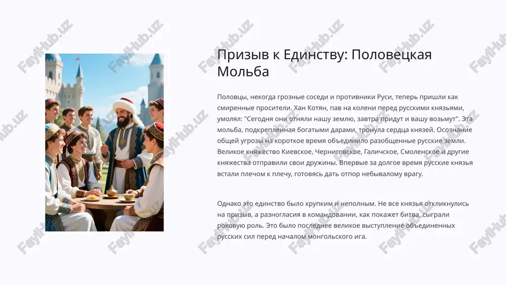hi voinov. iz poxoda vernulas lish desyataya chast voyska. eta katastrofa ne tolko oslabila voenniy potentsial rusi, no i nanesla tyajeliy udar po ee politicheskomu prestiju. mongoli, posle pobedi na kalke, ne stali zakreplyatsya na russkix zemlyax, a povernuli nazad, no ix vozvrashenie bilo lish voprosom vremeni. bitva na kalke stala pervim i samim gorkim urokom dlya russkix knyazey. ona pokazala vsyu mosh i organizovannost mongolskoy armii, a takje slabost razobshennix russkix sil. eto porajenie stalo predvestnikom gryadushego mongolskogo nashestviya, kotoroe spustya poltora desyatiletiya prineset na rus neischislimie bedi i ustanovit mnogovekovoe igo. geroi i predateli: sudbi posle bitvi sudbi uchastnikov kalkskoy bitvi slojilis po-raznomu. mstislav udaloy, nesmotrya na svoe bezrassudstvo, smog vijit i vernutsya v galich, no ego reputatsiya bila podorvana. knyazya, izbejavshie uchastiya v bitve, vremenno soxranili svoi vladeniya, no stolknulis s osujdeniem i poterey doveriya. polovetskiy xan kotyan prodoljil borbu s mongolami, no ego narod bil razbit …