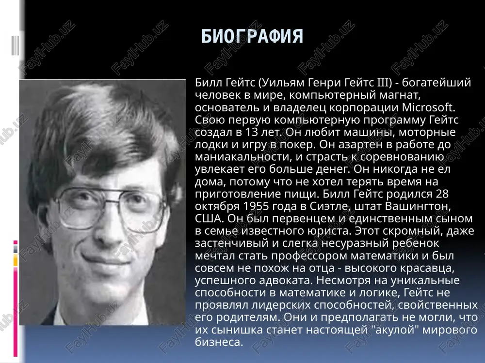 ft prodoljal zaxvativat mirovoy rinok, vipustiv prilojeniya microsoft word i microsoft excel. blagodarya kompanii corbis, vxodivshey v korporatsiyu microsoft, geyts poluchil ogromnuyu foto-kartoteku bettmana i drugix fotografov. fotografii ispolzovalis dlya rassilki v elektronnom vide. v 1986 godu microsoft bilo preobrazovano v aktsionernoe obshestvo otkritogo tipa. v tom je godu bill geyts stal milliarderom, togda emu bil 31 god. na sleduyushiy god microsoft predstavila na rinke pervuyu versiyu windows, i uje v 1993 godu obshiy ob'em prodaj windows v mesyats previsil odin million. v 1995 godu poyavilis windows95, i za dve nedeli bili prodani sem millionov kopiy. programmnoe obespechenie microsoft stalo nastolko shiroko ispolzuemim, chto kompaniya popala v pole zreniya amerikanskogo antimonopolnogo komiteta, kotoriy neskolko raz pitalsya initsiirovat delo po prinuditelnomu drobleniyu monopolii geytsa. poka chto tshetno. v 1995 godu politika microsoft bila izmenena v korne - osnovnoy upor stal delatsya na internet. jizn billa geytsa bill geyts, samiy bogatiy chelovek …