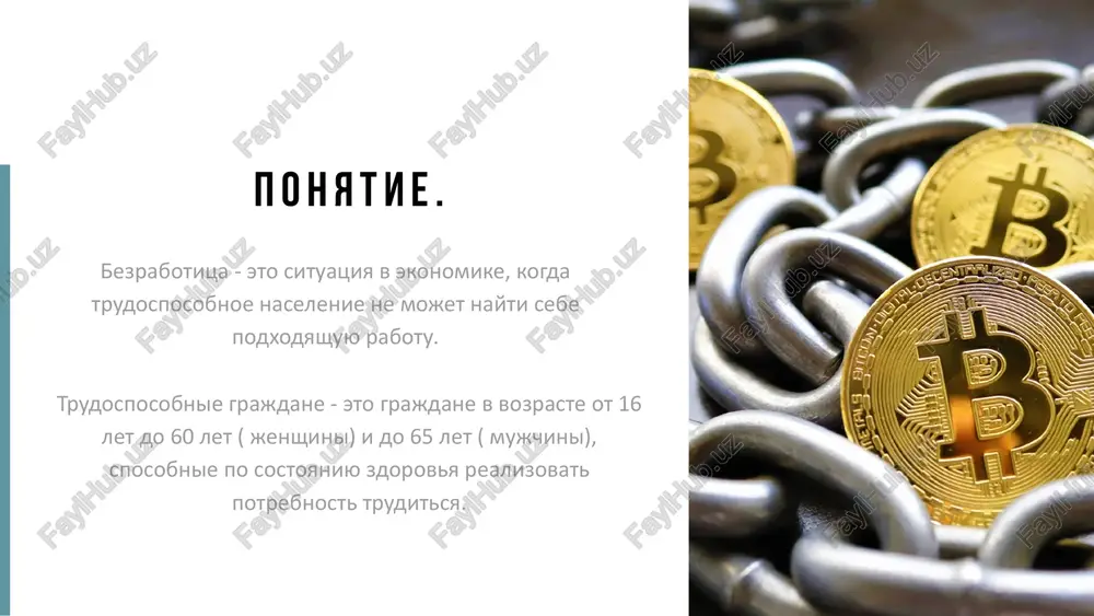 teoreticheskie osnovi bezrabotitsi - Page 3