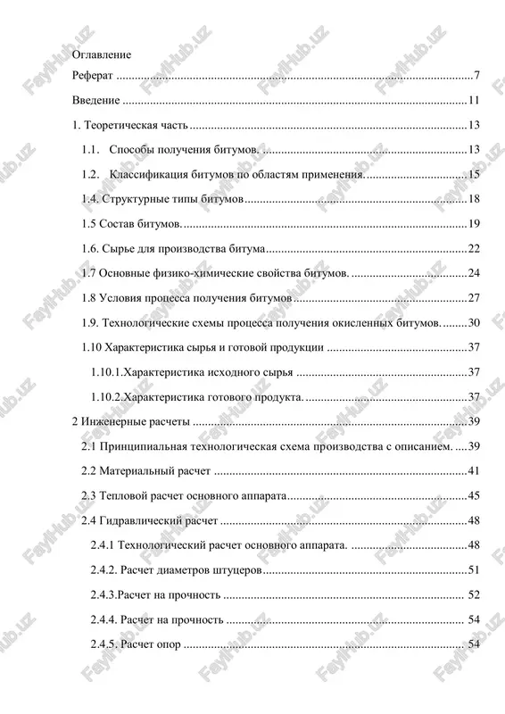 .................................................................... 54 2.4.5. raschet opor ............................................................................................ 54 2.4.6. vibor flantsev ...................................................................................... 56 2.4.7. raschet teplovoy izolyatsii .................................................................... 56 2.5 podbor vspomogatelnogo oborudovaniya .................................................. 57 3 kontrol proizvodstva ...................................................................................... 64 3.1 avtomatizatsiya ............................................................................................... 64 4 finansoviy menedjment .................................................................................. 66 4.1 analiz effektivnosti deystvuyushego proizvodstva 66 4.1.1 raschet proizvodstvennoy moshnosti i proizvodstvennoy programmi. ........................................................................................................................... 66 4.2 raschet godovogo fonda zarabotnoy plati personala ustanovki 68 4.3 raschyot stoimosti osnovnix proizvodstvennix fondov i amortizatsionnix otchisleniy ot nix 74 4.4 planirovanie sebestoimosti produktsii .................................................... 78 5 sotsialnaya otvetstvennost ............................................................................. 83 5.1 proizvodstvennaya bezopasnost .......... oshibka! zakladka ne opredelena. 83 5.1.1 ximicheskie faktori ............................................................................. 85 ustranenie yada iz proizvodstvennogo protsessa ........................................... 86 ventilyatsiya pomesheniy ........................... oshibka! zakladka ne opredelena. 86 kollektivnie i individualnie sredstva zashiti rabotayushix. .................. 87 5.1.2 fizicheskie vrednie faktori ...........................................