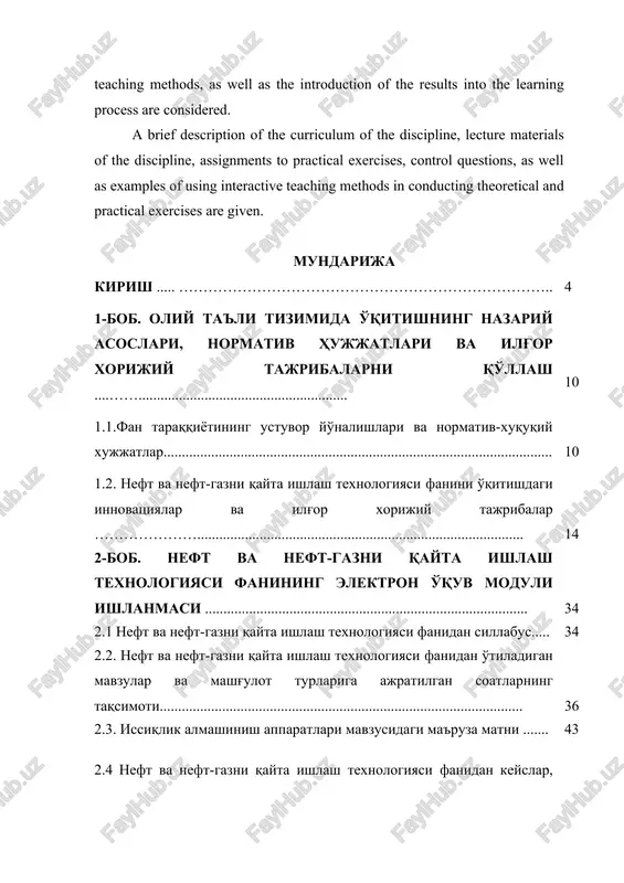 ustdagi ix sessiyasida islom karimov tashabbusi bilan “ta'lim to'g'risida” gi qonun va kadrlar tayyorlash milliy dasturining qabul qilinishi ta'lim tizimi oldiga xalqning boy ma'naviy salohiyati va umuminsoniy qadriyatlariga hamda hozirgi zamon madaniyati, iqtisodiyoti, ilmi, texnikasi va texnologiyasining so'nggi yutuqlariga asoslangan mukammal ta'lim tizimini barpo etishdek dolzarb vazifalarni yukladi.[footnoteref:1] [1: oliy ta'lim me'yoriy hujjatlar to'plami 2001] ta'lim tizimini takomillashtirish borasida, “ta'lim to'g'risida” gi, qonunni, kadrlar tayyorlash milliy dasturini amalga tatbiq qilishda, eng muhimi buyuk vatanni barpo etuvchi yoshlarga ta'lim – tarbiya berishda oliy ta'lim muassasalarining ma'suliyati katta. bugun hech kimga sir emaski, biz yashayotgan xxi asr – intellektual boylik hukmronlik qiladigan asr. kimki bu haqiqatni o'z vaqtida anglab olmasa, intellektual bilim, intellektual boylikka intilish har qaysi millat va davlat uchun kundalik hayot mazmuniga aylanmasa – bunday davlat jahon taraqqiyoti yo'lidan chetda qolib ketishi muqarrar. buni chuqur anglab olgan davlat, bunday xulosani chiqargan xalqaro hamjamiyat va taraqqiy topgan mamlakatlar qatoriga ko'tarilish uchun …