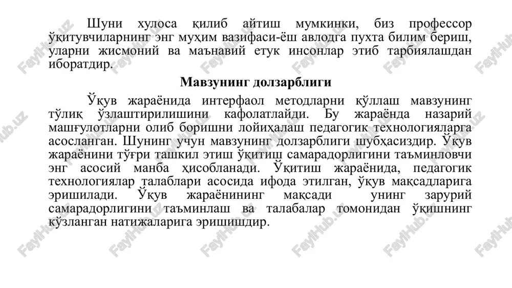 arni, shuningdek, global internet tarmog'i, multimedia tizimlari va axborot-kommunikatsiya texnologiyalarini oliy ta'lim jarayonlariga faol tatbiq etish yo'llarini o'rganish; mavzu bo'yicha ma'ruza matnlarini ishlab chiqish; mavzu bo'yicha nazorat topshiriqlari va mustaqil ta'lim yuzasidan ko'rsatmalar ishlab chiqish. bitiruv ishining ob'ekti va predmeti bitiruv ishining ob'ekti dars jarayonini zamonaviy xorijiy tajribalarga asoslangan pedagogik texnologiyalar, interfaol usullar bilan boyitish, axborot-kommunikatsiya texnologiyalarini qo'llash, talabalarning mustaqil ta'lim olish faoliyatlarida esa imkon qadar internet texnologiyalaridan, masofaviy ta'lim usullaridan keng foydalanish hisoblanadi. ishning predmeti esa – “suyuq kompleks o'g'itlar ishlab chiqarish” texnologiyasi modulida o'quv jarayonini tashkil etishning interfaol shakllari, usullari, grafik organayzerlar, keyslar, multimedia materiallari, masofaviy o'qitish usullari, interfaol testlarni va hokazolarni qo'llash. bitiruv ishining kontseptsiyasi bitiruv ishida asosiy e'tibor talabalarga dars berish jarayonini zamonaviy pedagogik texnologiyalar, interfaol usullar bilan samaradorligini oshirish, mashg'ulotlarda keng miqyosida axborot-kommunikatsiya texnologiyalaridan foydalanish, talabalarning mustaqil ta'lim olish faoliyatlarida esa imkon qadar internet texnologiyalaridan, masofaviy ta'lim usullaridan unumli foydalanish, xorijiy manbalardan ko'proq ma'lumot olishga …