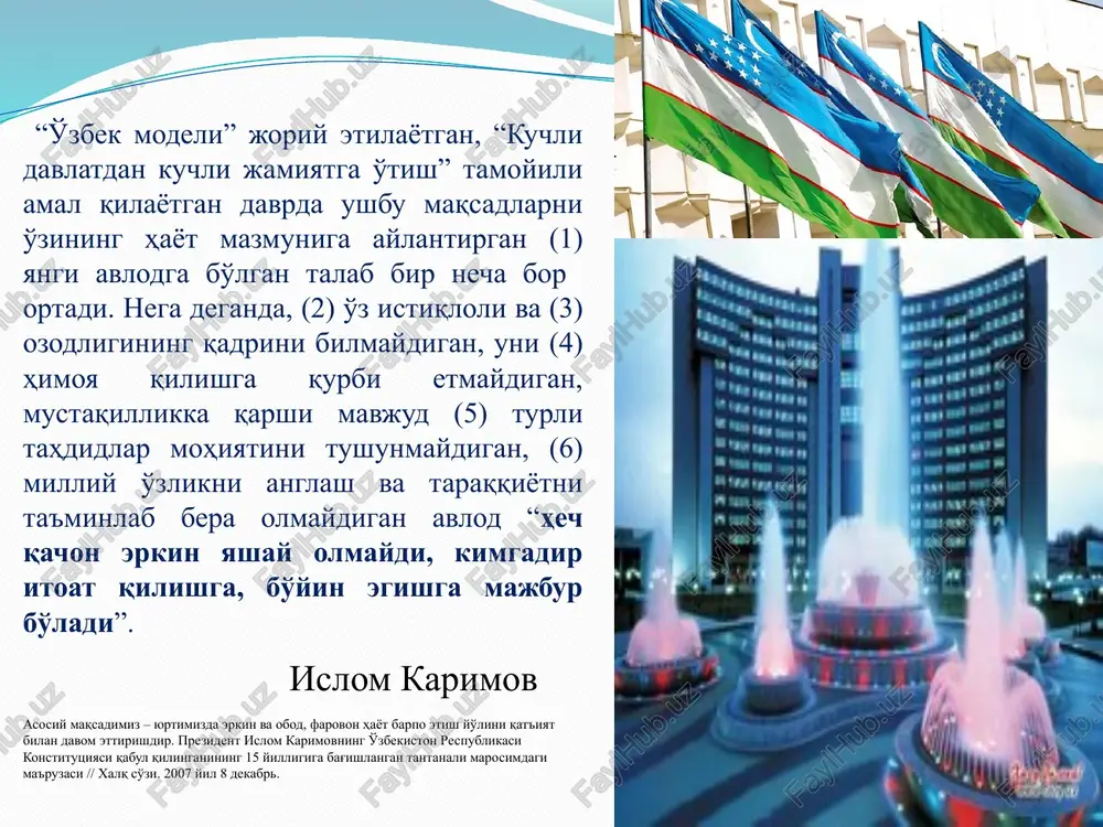 tahkam bog'lanishlapning yuzaga kelishi bilan belgilanadi. oliy ta'lim tizimida pedagogik texnologiyalarni qo'llash samaradorligini oshirish maqsadida quyidagi metodik vazifalarni muvafaqqiyatli hal etish lozim: professor-o'qituvchilar “interfaol metod”, “strategiya”, “texnologiya” kabi tushunchalarning mazmun-mohiyatini aniq tushunib olishlari lozim; oliy ta'limda fanlarni o'qitish jarayonida interfaol metodlardan foydalanishda metodik qoidalar va ko'rsatmalarga rioya qilinishi kerak. bu esa ta'lim sifatining oshishiga xizmat qiladi; pedagogika malaka oshirish tarmoq markazida “ta'lim texnologiyalari va pedagogik mahorat” modulini o'qitishda asosiy e'tiborni professor-o'qituvchilarni o'qitish jarayonini loyihalash va rejalashtira olish ko'nikma hamda malakalarini rivojlantirishga qaratish lozim; fanlar bo'yicha ta'lim texnologiyalarini yaratishda xilma-xillik, ijodiylik, innovatsion yondashuvlarga asoslanish, bir qolipga tushib qolishdan saqlanish maqsadga muvofiq; oliy ta'lim muassasalarida “innovatsion markaz” faoliyatini yo'lga qo'yish, mazkur markaz kuch va imkoniyatlaridan professor-o'qituvchilarning malakasini oshirish, ilg'or pedagogik texnologiyalarni keng joriy etish maqsadida foydalanish ehtiyoji mavjud fsmu texnologiyasi ushbu texnologiya munozarali masalalarni hal etishda, bahs-munozaralar o'tkazishda yoki o'quv seminari yakunida (tinglovchilarning o'quv-seminari haqidagi fikrlarini bilish maqsadida), yoki o'quv rejasi asosida …