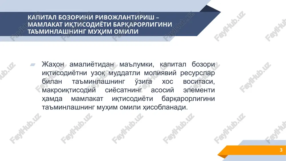 il bo'lgan samarali moliyalashtirish mexanizmini ishlab chiqish, kapital bozorini tartibga solishning yaxlitligini va tizimli tavakkalchiliklarning oldini olishni ta'minlovchi qonunchilik bazasini yaratish hamda minoritar investorlar, kapital bozorining boshqa ishtirokchilari hamda aholi keng qatlamlarining bilim, ko'nikma va moliyaviy savodxonligini oshirishni qo'llab-quvvatlashni nazarda tutilgan. mazkur dasturlar doirasida 2023 yil yakuniga qadar 40 ming nafar aholi qamrab olinadi. 10 qimmatli qog‘ozlar qimmatli qogʻozlar - oʻz egasiga mulkka egalik huquqini va daromad koʻrinishida muayyan pul summasini olish huquqini beradigan pul yoki tovar hujjatlari. qimmatli qogʻozlar taqdim etuvchi yoki egasining ayrim huquqlari qayd etilgan maxsus tarzda rasmiylashtirilgan moliyaviy hujjat. sarmoyasini oshirishni istagan har bir kishi fond bozori konsepsiyasi bilan ishlashi mumkin. qimmatli qog`ozlar bozori pulni investitsiya qilishning eng samarali usuli hisoblanadi, chunki ular tezda sotib olish va sotishga imkon beradi. qimmatli qog‘ozlar shu o`rinda asosiy so`z bu bozor. bu bozor bo`lganligi sababli, ma’lim bir mahsulotni taklif qiladigan sotuvchilar va shu mahsulotni sotib oluvchilar bor. bu bozorda …
