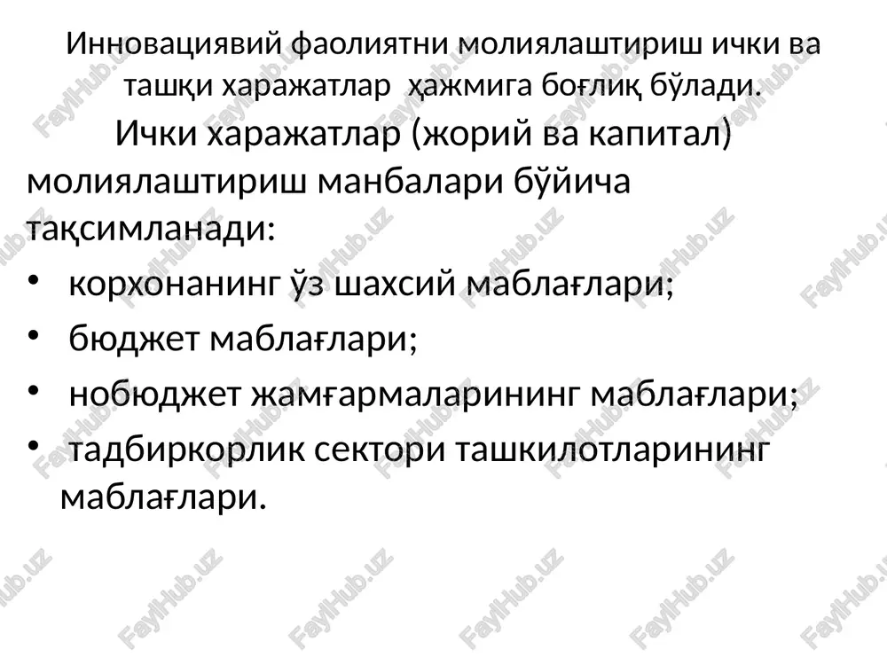 faoliyati va uning asoslari venchurli firmalar kashfiyot faolligining o'sishi bosqichlarida o'z ishini olib boradi.venchurli firmalar, odatda, foyda keltirmaydi, chunki ular mahsulot ishlab chiqarish bilan shug'ullanmaydi, balki o'z ishlanmalarini boshqa firmalarga (eksplerent, patient, kommutan) berishadi.venchurli firmalar yirik kompaniyalarning sho''ba korxonalari sifatida faoliyat yuritishi mumkin. ular, odatda, kam sonli xodimlar shtatiga ega.innovatsiyaviy menejer funktsiyalari an'anaviy menejer, yoki chetdan taklif etilgan mutaxassis tomonidan amalga oshiriladi. misol uchun konsalting firmasidan taklif etilganlar. venchurli kapitalli firmalarni tashkil etish quyidagi asoslar mavjudligini nazarda tutadi: innovatsiya g'oyasi – yangi mahsulot, texnologiya; jamiyat ehtiyoji va taklif etilgan g'oya asosida yangi korxona tashkil etishga tayyor bo'lgan tadbirkor; bunday korxonalarni moliyalashtirish uchun tavakkalchilik kapitali. venchurli kapital va uning boshqa investitsiyalardan farqli xususiyatlari venchurli kapital deganda faqatgina yirik korxonalar mablag'larini emas, balki banklar, davlat, sug'urta, pensiya va boshqa jamg'armalar mablag'larini ham tavakkalchiligi yuqori bo'lgan sohalarga kiritish tushuniladi. investitsiyalashning boshqa shakllaridan farqi va o'ziga xos xususiyatlarga ega: investorning kompaniya kapitalidagi to'g'ridan-to'g'ri yoki …