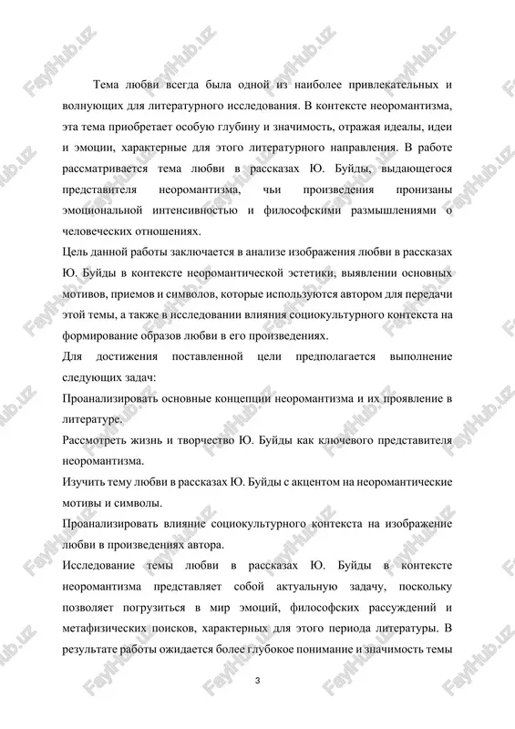 lyubvi v neoromantizme predstavlena ne prosto kak emotsionalnoe perejivanie, no kak stremlenie k garmonii s mirom, kosmicheskomu edinstvu, virajennomu cherez obrazi i simvoli. izuchenie etoy temi v kontekste proizvedeniy yu. buydi pozvolyaet raskrit ee osobennosti i glubinu. sovremenniy interes k romantike i emotsionalnoy glubine: v nashe vremya, kogda texnologii i povsednevnie zaboti zachastuyu otvlekayut nas ot vnutrennego mira i emotsionalnix perejivaniy, tema lyubvi v neoromanticheskom klyuche mojet bit osobenno privlekatelnoy, pomogaya nam vnov obratit vnimanie na vajnie aspekti chelovecheskoy prirodi. takim obrazom, vibor temi "rasskazi o lyubvi" yu. buydi v stile neoromantizma dlya kursovoy raboti obosnovan ego znachimostyu v kontekste literaturnogo protsessa i aktualnostyu dlya sovremennogo chitatelya i issledovatelya. tsel issledovaniya sostoit v glubokom analize temi lyubvi v rasskazax yu. buydi v stile neoromantizma s tselyu raskritiya ee osobennostey, simvoliki i filosofskix aspektov, a takje v viyavlenii vliyaniya sotsiokulturnogo konteksta na izobrajenie lyubvi v ego proizvedeniyax. dlya dostijeniya dannoy tseli …