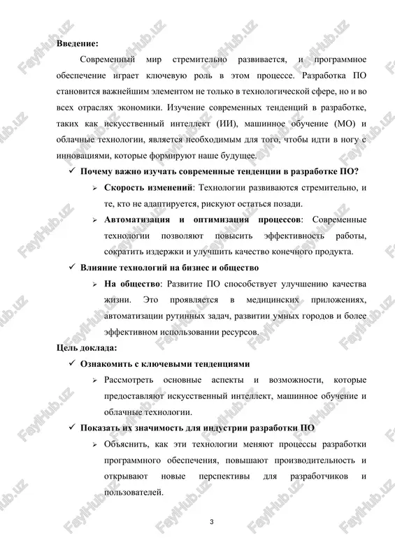 tvennogo yazika (nlp): · raspoznavanie i generatsiya teksta. · primeri: chat-boti, perevodchiki (google translate), generatsiya teksta (chatgpt). · kompyuternoe zrenie: · raspoznavanie ob'ektov i analiz izobrajeniy. · primeri: sistemi bezopasnosti, diagnostika v meditsine, avtopiloti. · robototexnika: · sozdanie avtonomnix mashin. · primeri: roboti na proizvodstve, droni, sistemi dostavki. · sistemi rekomendatsiy: · personalizatsiya kontenta na osnove predpochteniy polzovatelya. · primeri: netflix, youtube, amazon. · prognoznaya analitika: · ispolzovanie dannix dlya predskazaniya budushix sobitiy. · primeri: finansovie prognozi, prognozi sprosa v riteyle, prognozirovanie pogodi. primeri ispolzovaniya ii: · meditsina: diagnostika zabolevaniy, razrabotka lekarstv. · obrazovanie: personalizirovannie obuchayushie programmi. · biznes: optimizatsiya protsessov, avtomatizatsiya zadach. · transport: avtonomnie transportnie sredstva. 2. otlichie mashinnogo obucheniya ot ii. iskusstvenniy intellekt (ii): iskusstvenniy intellekt (artificial intelligence, ai) — eto obshee ponyatie, opisivayushee texnologii, kotorie pozvolyayut mashinam imitirovat kognitivnie funktsii cheloveka, takie kak obuchenie, rassujdenie, prinyatie resheniy i reshenie zadach. · tsel ii: sozdat sistemi, kotorie …