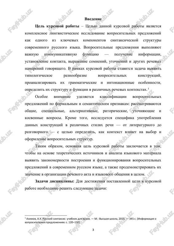 ennom rechevom obixode, privesti primeri iz realnix istochnikov (teksti, dialogi, media i dr.). sformulirovat vivodi o roli i znachenii voprositelnix predlojeniy v sovremennoy russkoy yazikovoy sisteme. trebovaniya k rezultatam osvoeniya distsiplini: izuchenie temi «tipi voprositelnix predlojeniy v sovremennom russkom yazike» predpolagaet dostijenie sleduyushix rezultatov, sootvetstvuyushix obrazovatelnim trebovaniyam distsiplini:2 znanie teoreticheskix osnov sintaksisa russkogo yazika, v chastnosti, umenie videlyat i klassifitsirovat razlichnie tipi predlojeniy, vklyuchaya voprositelnie konstruktsii. 2 aleksandrov, v.n. sintaksis sovremennogo russkogo yazika. — m.: nauka, 2016. — 420 s. (klassifikatsiya voprositelnix predlojeniy: s. 85–95) 5 ponimanie roli voprositelnix predlojeniy v strukture viskazivaniya i kommunikativnogo akta, znanie ix formalnix i semanticheskix osobennostey, a takje spetsifiki ix upotrebleniya v razlichnix stilyax rechi. naviki analiza yazikovogo materiala, umenie raspoznavat i ob'yasnyat ispolzovanie razlichnix tipov voprositelnix predlojeniy v realnix tekstax (razgovornix, xudojestvennix, publitsisticheskix i dr.). umenie primenyat teoreticheskie znaniya na praktike, v tom chisle pri vipolnenii analiticheskix zadaniy, sostavlenii sintaksicheskix sxem i pri …