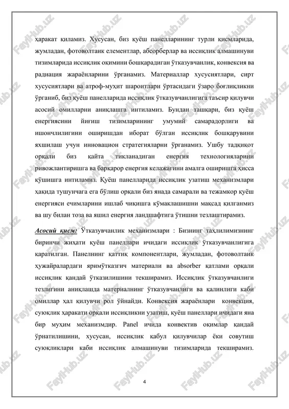 giya kelajagini amalga oshirishga hissa qo'shishga intilamiz. quyosh panellarida issiqlik uzatish mexanizmlari haqida tushunchaga ega bo'lish orqali biz yanada samarali va tejamkor quyosh energiyasi echimlarini ishlab chiqishga ko'maklashishni maqsad qilganmiz va shu bilan toza va yashil energiya landshaftiga o'tishni tezlashtiramiz. asosiy qism: o'tkazuvchanlik mexanizmlari : bizning tahlilimizning birinchi jihati quyosh panellari ichidagi issiqlik o'tkazuvchanligiga qaratilgan. panelning qattiq komponentlari, jumladan, fotovoltaik hujayralardagi yarimo'tkazgich materiali va absorber qatlami orqali issiqlik qanday o'tkazilishini tekshiramiz. issiqlik o'tkazuvchanligi tezligini aniqlashda materialning o'tkazuvchanligi va qalinligi kabi omillar hal qiluvchi rol o'ynaydi. konveksiya jarayonlari konvektsiya, suyuqlik harakati orqali issiqlikni uzatish, quyosh panellari ichidagi yana bir muhim mexanizmdir. panel ichida konvektiv oqimlar qanday o'rnatilishini, xususan, issiqlik qabul qiluvchilar yoki sovutish suyuqliklari kabi issiqlik almashinuvi tizimlarida tekshiramiz. issiqlik boshqaruvi strategiyalarini optimallashtirish uchun konvektiv issiqlik uzatish dinamikasini tushunish juda muhimdir. radiatsion issiqlik uzatish : radiatsiya quyosh panellarida, ayniqsa panel va uning atrofidagi issiqlik uzatishning muhim usuli hisoblanadi. quyosh panellarini qurishda …