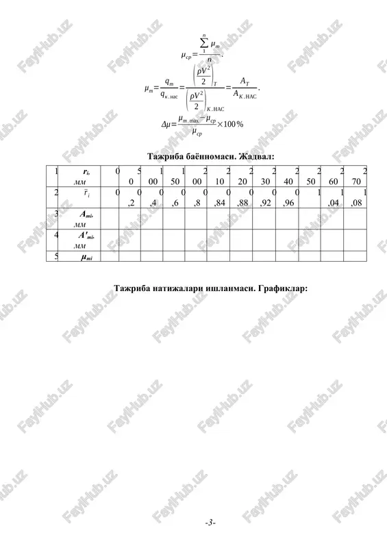 h. 3. aerodinamik quvur oqimining turbulentlik darajasini o'rnatish. qisqacha umumiy ma'lumot: aerodinamik quvurning eng asosiy xarakteristikalaridan biri uning ishchi qismidagi oqimning boshlang'ich turbulentligi hisoblanib, u tadqiq qilinayotgan jismdan oqib o'tuvchanlik xarakteriga jiddiy ravishda ta'sir qiladi. aerodinamik quvurda ventilyatorlar, buruvchi lopatkalar, to'g'rilovchi panjaralar, har xil bo'rtiqlar, quvur ichki yuzasi silliqligining etarlicha bo'lmasligi shuning sabablari hisoblanadiki, quvurdagi havo oqimi har doim u yoki bu darajada turbulentlangan bo'ladi. oqimning yuqori darajadagi turbulentligi jism yuzasidagi chegaraviy qatlamni laminar holatidan turbulentlikka vaqtidan ilgari o'tishiga sabab bo'lishga qodir bo'lib, o'tish nuqtasini jism bo'ylab oldinga siljitadi, ishqalanish qarshiligini o'zgartiradi va shu kabilarga, ya'ni jismdan oqib o'tishga va shu kabi re sonini oshishiga ta'sir ko'rsatadi. tinch atmosferadagi erkin parvozning odatiy sharoitlarida turbulentlik e'tiborga olmaydigan darajada kichikdir. shuning uchun, re soni ta'sirini aniqlashda quvur ishchi qismidagi turbulentlik darajasi ε ni maksimal kamaytirish zarur. kattalik o'zgaruvchan tezlik o'rtacha kvadratik qiymatini oqimni o'rtacha tezligiga bo'lgan munosabatini o'zida ifoda etadi; ε odatda …