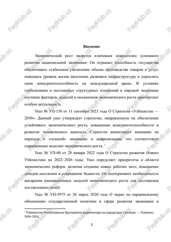 godi demonstriruet ustoychivie tempi rosta, provodit aktivnie strukturnie reformi i stremitsya k integratsii v mirovuyu ekonomiku. otsenka dinamiki ekonomicheskogo rosta uzbekistana s tochki zreniya sushestvuyushix teoreticheskix podxodov pozvolyaet viyavit vnutrennie rezervi razvitiya i nametit napravleniya dalneyshego progressa. obekt kursovoy raboti: ekonomicheskiy rost kak makroekonomicheskoe yavlenie i ego modelirovanie v ramkax razlichnix ekonomicheskix teoriy. tsel kursovoy raboti: proanalizirovat teoreticheskie modeli ekonomicheskogo rosta, viyavit ix osobennosti, dostoinstva i ogranicheniya, a takje otsenit ix primenimost k analizu i prognozirovaniyu ekonomicheskogo rosta uzbekistana. obyazannosti kursovoy raboti: kursovaya rabota napravlena na vipolnenie sleduyushix akademicheskix i issledovatelskix obyazannostey: provedenie teoreticheskogo analiza klyuchevix ponyatiy, svyazannix s ekonomicheskim rostom; izuchenie i klassifikatsiya sushestvuyushix modeley ekonomicheskogo rosta v makroekonomike; viyavlenie osobennostey primeneniya modeley rosta k realnim ekonomikam; provedenie analiza ekonomicheskogo rosta uzbekistana na osnove teoreticheskix podxodov; formirovanie vivodov i predlojeniy po sovershenstvovaniyu ekonomicheskoy politiki v kontekste ustoychivogo rosta. stroenie kursovoy raboti: kursovaya rabota sostoit iz vvedeniya, chetirex glav, zaklyucheniya, …
