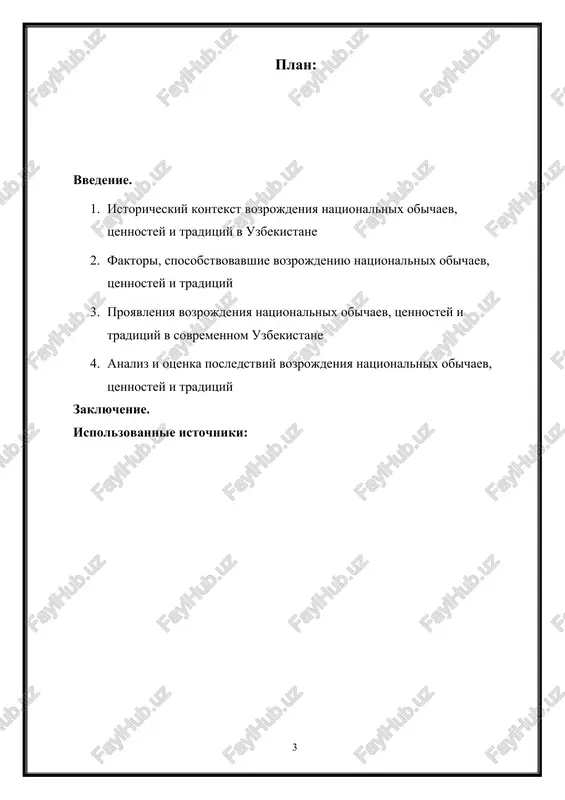 tsionalnoy identichnosti poluchenie uzbekistanom nezavisimosti v 1991 godu stalo povorotnim momentom v istorii strani, vizvav glubokie sotsialnie, politicheskie i kulturnie izmeneniya. nezavisimost otkrila novie vozmojnosti dlya vozrojdeniya i razvitiya natsionalnix obichaev, tsennostey i traditsiy kak klyuchevix elementov natsionalnoy identichnosti. gosudarstvennaya politika uzbekistana v posleduyushie godi aktivno sposobstvovala podderjke i razvitiyu natsionalnoy kulturi, iskusstva i obrazovaniya, chto sigralo vajnuyu rol v soxranenii i ukreplenii natsionalnogo samosoznaniya naseleniya. v rezultate etogo protsessa vozrojdeniya natsionalnix obichaev i traditsiy uzbekistan stal aktivno uchastvovat v mirovom kulturnom dialoge, predstavlyaya svoi unikalnie kulturnie bogatstva na mejdunarodnoy arene. takim obrazom, istoricheskiy kontekst vozrojdeniya natsionalnix obichaev, tsennostey i traditsiy v uzbekistane otrajaet slojniy i mnogogranniy protsess, svyazanniy s izmeneniyami v politicheskoy, sotsialnoy i kulturnoy jizni strani na protyajenii dolgogo perioda istorii. nachalo formi 2. faktori, sposobstvovavshie vozrojdeniyu natsionalnix obichaev, tsennostey i traditsiy s momenta polucheniya nezavisimosti v 1991 godu politicheskie izmeneniya v uzbekistane sigrali klyuchevuyu rol v protsesse …