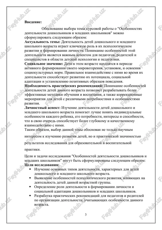 issledovaniya s tselyu viyavleniya zakonomernostey i osobennostey razvitiya detey dannogo vozrasta. · razrabotka prakticheskix rekomendatsiy dlya pedagogov, roditeley i spetsialistov po organizatsii deyatelnosti, uchitivayushix vozrastnie i individualnie osobennosti detey. · obobshenie poluchennix rezultatov i formulirovanie vivodov o roli deyatelnosti v razvitii lichnosti i sotsializatsii detey doshkolnogo i mladshego shkolnogo vozrasta. eti tseli i zadachi napravleni na poluchenie kompleksnogo ponimaniya osobennostey deyatelnosti detey dannoy vozrastnoy gruppi i na razrabotku prakticheskix rekomendatsiy dlya raboti s nimi. aktualnost issledovaniya "osobennostey deyatelnosti doshkolnikov i mladshix shkolnikov" podtverjdaetsya neskolkimi klyuchevimi aspektami: rol detstva v formirovanii lichnosti: doshkolniy i mladshiy shkolniy vozrast yavlyayutsya kriticheskim periodom v razvitii lichnosti rebenka. v etot period formiruyutsya osnovnie kachestva lichnosti, ustanovki, motivatsii, kotorie v dalneyshem okazivayut vliyanie na vsyu jizn cheloveka. poetomu ponimanie osobennostey deyatelnosti detey v etom vozraste vajno dlya uspeshnogo razvitiya lichnosti. rol detstva v formirovanii lichnosti yavlyaetsya klyuchevoy i opredelyayushey. v etot period proisxodit aktivnoe stanovlenie osnovnix …