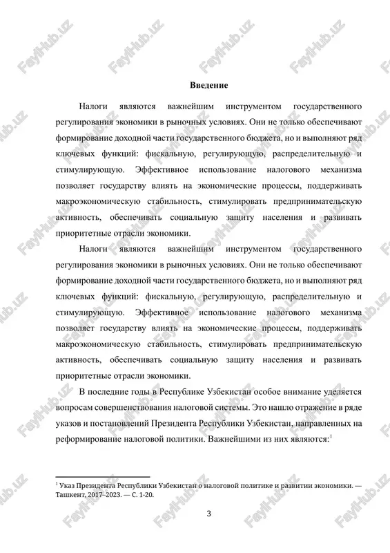 ] kursovoy raboti yavlyaetsya izuchenie sushnosti i funktsiy nalogov, analiz sovremennogo sostoyaniya nalogovoy sistemi uzbekistana i virabotka rekomendatsiy po eyo dalneyshemu sovershenstvovaniyu. vistupaet nalogovaya sistema respubliki uzbekistan, a predmetom — funktsii nalogov i ix realizatsiya v usloviyax rinochnoy ekonomiki. kursovaya rabota postroena s ispolzovaniem normativno-pravovix aktov, statisticheskix dannix, nauchnoy literaturi, a takje analiticheskix i ofitsialnix istochnikov. v usloviyax ustoychivogo razvitiya uzbekistana osoboe znachenie priobretaet sovershenstvovanie nalogovoy sistemi kak odnogo iz klyuchevix richagov ekonomicheskoy politiki. s 2017 goda v strane provoditsya masshtabnaya reforma nalogovogo zakonodatelstva, napravlennaya na uproshenie nalogooblojeniya, snijenie nalogovoy nagruzki na biznes, tsifrovizatsiyu nalogovogo administrirovaniya i povishenie prozrachnosti. eti izmeneniya sposobstvuyut sozdaniyu blagopriyatnogo investitsionnogo klimata i obespechivayut ustoychivoe postuplenie doxodov v byudjet. obekt kursovoy raboti: nalogovaya sistema respubliki uzbekistan v usloviyax rinochnoy ekonomiki. tsel kursovoy raboti: issledovat sushnost i funktsii nalogov, proanalizirovat sovremennoe sostoyanie nalogovoy sistemi uzbekistana i opredelit napravleniya eyo sovershenstvovaniya v kontekste rinochnoy ekonomiki. obyazannosti kursovoy raboti: …
