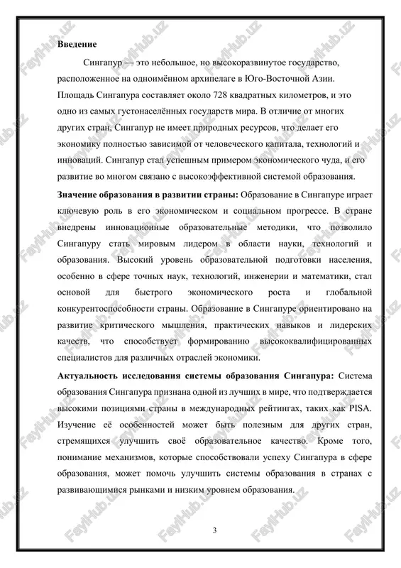 vanie: posle zaversheniya nachalnoy shkoli uchashiesya perexodyat v srednyuyu shkolu, kotoraya dlitsya 4–5 let (s1–s4/s5). v zavisimosti ot uspexov uchenikov, oni mogut vibirat mejdu razlichnimi programmami: akademicheskim ili texnicheskim putem, chto sposobstvuet gibkosti obrazovatelnoy traektorii. v 16 let ucheniki sdayut vajnie ekzameni, kotorie opredelyayut ix dalneyshiy put — libo prodoljit obuchenie v starshey shkole, libo postupit v professionalno-texnicheskie uchrejdeniya. · visshee obrazovanie: posle okonchaniya sredney shkoli uchashiesya mogut postupit v universiteti ili kolledji. v singapure deystvuet neskolko vedushix universitetov, sredi kotorix natsionalniy universitet singapura (nus), nanyanskiy texnologicheskiy universitet (ntu) i drugie, kotorie predostavlyayut visokokachestvennoe obrazovanie v shirokom spektre distsiplin. krome togo, znachitelnoe vnimanie udelyaetsya razvitiyu professionalnogo obrazovaniya i povisheniya kvalifikatsii cherez razlichnie kursi i programmi dlya vzroslix. printsipi obrazovaniya v singapure: sistema obrazovaniya v singapure orientirovana na visokie akademicheskie standarti i razvitie navikov, neobxodimix dlya globalnoy ekonomiki. printsipi sistemi obrazovaniya singapura vklyuchayut: · kachestvo obrazovaniya: strana stremitsya k visokomu urovnyu …
