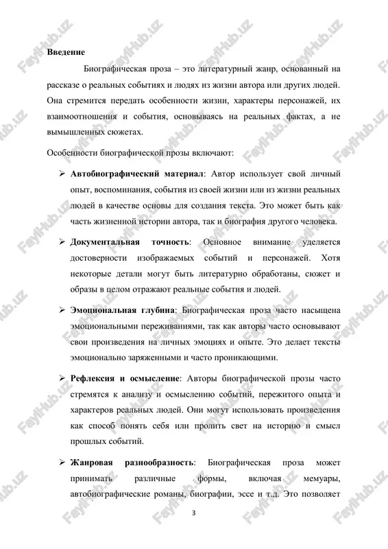 stavitelyami raznix istoricheskix periodov i kulturnix techeniy. ix tvorchestvo otrajaet razlichnie sotsialnie i kulturnie aspekti rossiyskoy i mirovoy istorii. izuchenie ix biograficheskoy prozi pozvolyaet pogruzitsya v istoricheskie konteksti i ponyat, kak literaturnie proizvedeniya otrajayut jizn i obshestvo svoego vremeni.  psixologicheskiy aspekt: biograficheskaya proza chasto otrajaet vnutrenniy mir avtora i ego otnoshenie k okrujayushemu miru. izuchenie etoy prozi pomogaet raskrit psixologicheskie osobennosti avtorov, ix vzglyadi, ubejdeniya i tsennosti, chto vajno dlya ponimaniya lichnosti i tvorcheskoy individualnosti pisateley.  sovremennaya retseptsiya: issledovanie reaktsii sovremennoy auditorii na biograficheskuyu prozu i. bunina, i. shmelyova i b. zaytseva pomojet ponyat, kak eti proizvedeniya vosprinimayutsya v 5 sovremennom obshestve. eto pozvolyaet otsenit aktualnost i znachimost ix tvorchestva dlya sovremennix chitateley i literaturnoy kritiki.  metodologicheskiy interes: izuchenie biograficheskoy prozi etix avtorov predstavlyaet interes s metodologicheskoy tochki zreniya. ona pozvolyaet rassmotret razlichnie podxodi k ispolzovaniyu avtobiograficheskix elementov v literature, a takje issledovat spetsifiku literaturnogo virajeniya lichnogo …