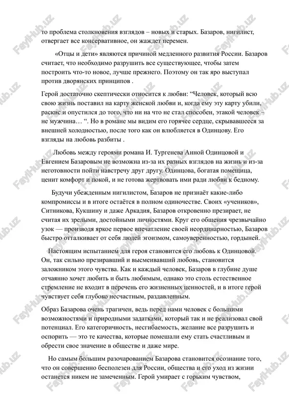 vzglyadov – novix i starix. bazarov, nigilist, otvergaet vse konservativnoe, on jajdet peremen. «ottsi i deti» yavlyayutsya prichinoy medlennogo razvitiya rossii. bazarov schitaet, chto neobxodimo razrushit vse sushestvuyushee, chtobi zatem postroit chto-to novoe, luchshe prejnego. poetomu on tak yaro vistupal protiv dvoryanskix printsipov . geroy dostatochno skepticheski otnositsya k lyubvi: “chelovek, kotoriy vsyu svoyu jizn postavil na kartu jenskoy lyubvi i, kogda emu etu kartu ubili, raskis i opustilsya do togo, chto ni na chto ne stal sposoben, etakoy chelovek – ne mujchina… “. no v romane mi vidim ego goryachee serdtse, skrivavsheesya za vneshney xolodnostyu, posle togo kak on vlyublyaetsya v odintsovu. ego vzglyadi na lyubov razbiti . lyubov mejdu geroyami romana i. turgeneva annoy odintsovoy i evgeniem bazarovim ne vozmojna iz-za ix raznix vzglyadov na jizn i iz-za negotovnosti poyti navstrechu drug drugu. odintsova, bogataya pomeshitsa, tsenit komfort i pokoy, i ne gotova jertvovat imi radi lyubvi k …