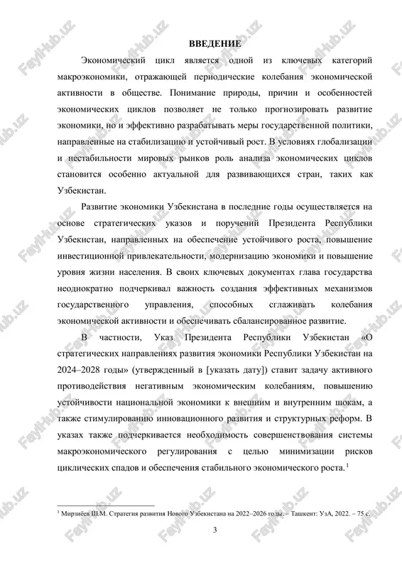 , kotorie vliyayut na tempi rosta, uroven zanyatosti i investitsionnuyu privlekatelnost. izuchenie teoreticheskix podxodov k ekonomicheskim tsiklam i ix primenimost k natsionalnoy ekonomike sposobstvuet viyavleniyu spetsifiki proyavleniya tsiklicheskix protsessov v uzbekistane i razrabotke effektivnix mexanizmov upravleniya imi.2 aktualnost temi obuslovlena tem, chto ekonomicheskie tsikli predstavlyayut soboy vajniy mexanizm, opredelyayushiy dinamiku razvitiya natsionalnoy ekonomiki. v sovremennix usloviyax, kogda uzbekistan aktivno reformiruet ekonomiku i stremitsya k ustoychivomu rostu, ponimanie zakonomernostey tsiklichnosti stanovitsya klyuchevim faktorom dlya effektivnogo planirovaniya i realizatsii ekonomicheskoy politiki. osoboe znachenie priobretaet izuchenie teoriy ekonomicheskogo tsikla i ix primenimost k realnim ekonomicheskim protsessam, chto pozvolyaet svoevremenno viyavlyat riski i razrabativat meri po smyagcheniyu negativnix posledstviy tsiklicheskix spadov. tselyu raboti yavlyaetsya kompleksnoe issledovanie ekonomicheskogo tsikla i ego razlichnix teoriy s tselyu analiza proyavleniy tsiklichnosti v ekonomike uzbekistana, viyavleniya klyuchevix faktorov, vliyayushix na kolebaniya ekonomicheskoy aktivnosti, a takje virabotki rekomendatsiy po optimizatsii gosudarstvennogo upravleniya dlya povisheniya ustoychivosti natsionalnoy ekonomiki. dostijenie tseli predpolagaet …