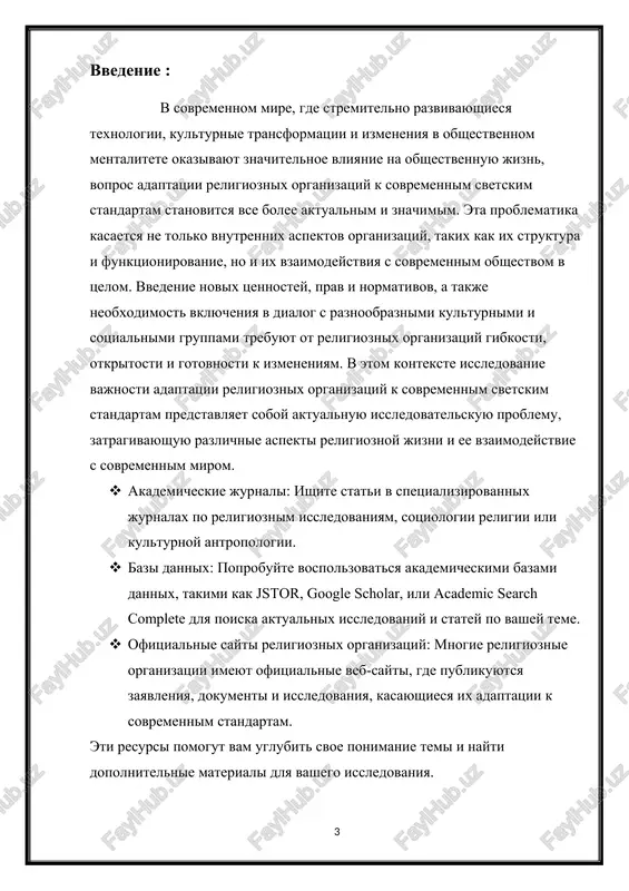 2. kak religioznie lideri otsenivayut vajnost soblyudeniya svetskix norm i tsennostey v kontekste sovremennogo obshestva religioznie lideri otsenivayut vajnost soblyudeniya svetskix norm i tsennostey v kontekste sovremennogo obshestva cherez neskolko klyuchevix aspektov: moralnie i eticheskie printsipi: oni rassmatrivayut, naskolko sootvetstvuyut svetskie normi i tsennosti osnovnim moralnim i eticheskim printsipam i ucheniyam ix religii. obshestvennaya reaktsiya i prinyatie: religioznie lideri otsenivayut, kak obshestvo reagiruet na opredelennie svetskie normi i tsennosti, i kak eto vliyaet na ix vospriyatie religioznix organizatsiy i ix ucheniy. soxranenie i privlechenie posledovateley: oni takje uchitivayut, kakie posledstviya mojet imet nesoblyudenie svetskix norm i tsennostey na soxranenie i privlechenie novix posledovateley k ix religioznoy obshine. obshestvennaya polza i vklad: religioznie lideri takje otsenivayut, naskolko soblyudenie svetskix norm i tsennostey mojet sposobstvovat obshestvennoy polze i uluchsheniyu obshestva, i kak ix religioznaya obshina mojet vnesti vklad v eto. balans mejdu religioznimi ubejdeniyami i svetskimi standartami: oni stremyatsya nayti balans mejdu …