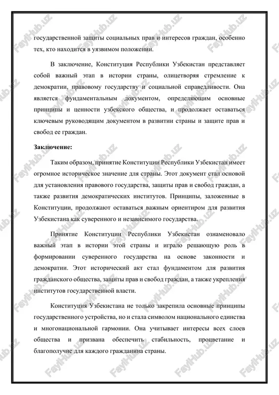 i nezavisimogo gosudarstva. prinyatie konstitutsii respubliki uzbekistan oznamenovalo vajniy etap v istorii etoy strani i igralo reshayushuyu rol v formirovanii suverennogo gosudarstva na osnove zakonnosti i demokratii. etot istoricheskiy akt stal fundamentom dlya razvitiya grajdanskogo obshestva, zashiti prav i svobod grajdan, a takje ukrepleniya institutov gosudarstvennoy vlasti. konstitutsiya uzbekistana ne tolko zakrepila osnovnie printsipi gosudarstvennogo ustroystva, no i stala simvolom natsionalnogo edinstva i mnogonatsionalnoy garmonii. ona uchitivaet interesi vsex sloev obshestva i prizvana obespechit stabilnost, protsvetanie i blagopoluchie dlya kajdogo grajdanina strani. istoricheskoe znachenie prinyatiya konstitutsii respubliki uzbekistan trudno pereotsenit. etot dokument prodoljaet slujit osnovoy dlya razvitiya strani, napravlyaya ee po puti k dalneyshemu ukrepleniyu demokratii, pravovogo gosudarstva i sotsialnoy spravedlivosti. ispolzovannie literaturi: 1. konstitutsiya respubliki uzbekistan. t.:uzbekistan, 2018. 2. «kontseptsiya dalneyshego uglubleniya demokraticheskix reform i formirovaniya grajdanskogo obshestva v strane». doklad prezidenta 3. respubliki uzbekistan na sovmestnom zasedanii zakonodatelnoy palati i senata oliy majlisa respubliki uzbekistan. t.:2010. 4. karimov …