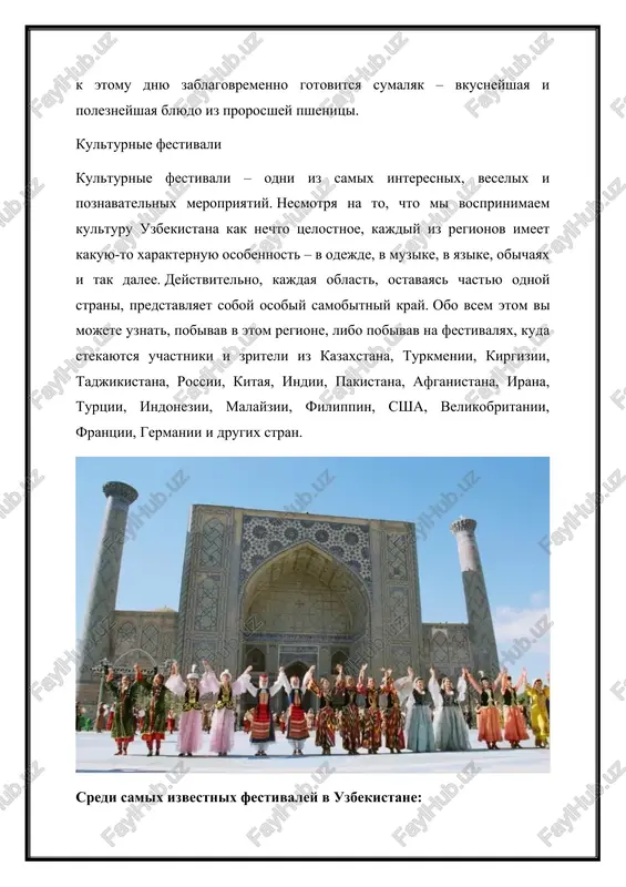 eniya. baysun – eto gornaya mestnost v oblasti, nazivaemoy surxandarya. s 2001 goda baysun zanesen yunesko v chislo “shedevrov ustnogo i nematerialnogo naslediya chelovechestva». po legende zdes bil slojen epos ob uzbekskom bogatire alpamishe («alp» - bogatir). pod otkritim nebom, sredi yurt vi poznakomites s osobennostyami mestnogo uklada, muziki, tantsev, folklora i mnogogo drugogo. festival «vostochnaya pesnya» («shark taronalari») - mejdunarodniy muzikalniy festival. provoditsya s 1997 goda v samarkande. v dni festivalya prekrasnaya ploshad registan stanovitsya mestom ob'edineniya naslediya kultur vostoka i zapada. so vsex storon sveta syuda – v jemchujinu tsentralnoy azii – s'ezjayutsya muzikanti, ispolniteli pesen, predstaviteli folklornoy kulturi. v etom smisle mojno skazat, chto samarkand ne utratil svoy potentsial kak ob'edinyayushego tsentra, kak i vekami prejde, kogda zdes vstrechalis torgovtsi iz raznix stran. desyatki flagov iz stran azii, evropi i ameriki i sotni tvorcheskix kollektivov predstavlyayut zdes vsyu krasotu svoey kulturi. festival «shelk i spetsii» v buxare. …