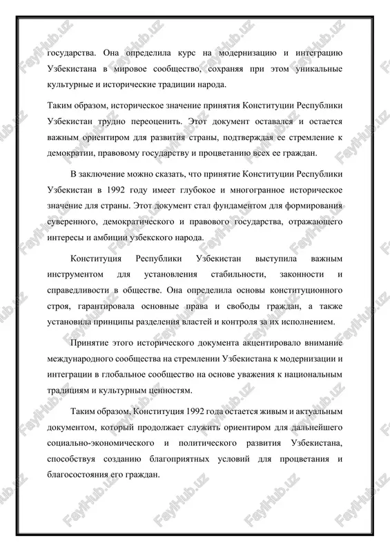 i svobodi grajdan, a takje ustanovila printsipi razdeleniya vlastey i kontrolya za ix ispolneniem. prinyatie etogo istoricheskogo dokumenta aktsentirovalo vnimanie mejdunarodnogo soobshestva na stremlenii uzbekistana k modernizatsii i integratsii v globalnoe soobshestvo na osnove uvajeniya k natsionalnim traditsiyam i kulturnim tsennostyam. takim obrazom, konstitutsiya 1992 goda ostaetsya jivim i aktualnim dokumentom, kotoriy prodoljaet slujit orientirom dlya dalneyshego sotsialno-ekonomicheskogo i politicheskogo razvitiya uzbekistana, sposobstvuya sozdaniyu blagopriyatnix usloviy dlya protsvetaniya i blagosostoyaniya ego grajdan. nachalo formi ispolzovannie literaturi: 1. konstitutsiya respubliki uzbekistan. t.:uzbekistan, 2018. 2. «kontseptsiya dalneyshego uglubleniya demokraticheskix reform i formirovaniya grajdanskogo obshestva v strane». doklad prezidenta 3. respubliki uzbekistan na sovmestnom zasedanii zakonodatelnoy palati i senata oliy majlisa respubliki uzbekistan. t.:2010. 4. karimov i.a. uzbekistan na poroge dostijeniya nezavisimosti t.: uzbekistan 2011. 5. strategiya deystviy po pyati prioritetnim napravleniyam razvitiya uzbekistana v 2017-2021 godax. t., 2017. elektronnie resursi 1. https://ru.wikipedia.org/wiki/konstitutsiya_uzbekistana 2. https://studwood.net/976488/istoriya/prinyatie_konstitutsii_respubliki_uzbekistan 3. https://www.test-uz.ru/history_test_view.php?id=186 4. https://uza.uz/ru/posts/konstitucii-respubliki-uzbekistan-30-let_432611 5. https://oliymahad.uz/26205 6. https://constitution.uz/ru/pages/istochnik_gordosti …