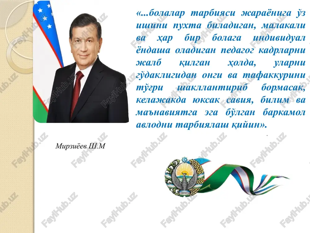 ta'lim doirasida yagona siyosatni ishlab chiqish, personalni to'plash va uni iqtisodiy ta'minlashini ko'zda tutadi. shvesariyada rivojlanishida nuqsoni mavjud bolalar ta'limining asosiy qismini ommaviy maktabda olishlarini ko'zda tutuvchi dastur mavjud. o'qituvchilar to'rt kishidan ommaviy maktabning uchta o'qituvchisi va imkoniyati cheklangan bolalar bilan ishlash bo'yicha maxsus tayyorgarlikka ega bitta o'qituvchidan iborat guruh faoliyat ko'rsatadi. maktab ma'muriyati uch oyda bir marta ta'lim psixologiyasi doirasidagi mutaxassislar bilan bir marta uchrashib, zarur tadbirlar va ota-onalar bilan uchrashuvlar borasida maslaxatlashib oladilar. bunday yondashuv, o'qituvchi mehnatini samaradorligini oshirish, integratsiya sinflarida ta'lim metodlarini qo'llash sifatini oshirishda muhim omildir. finlyandiyada zaif ko'ruvchi bolalarning ko'p qismi ommaviy maktabda ta'lim oladi. bunda maxsus maktab o'qituvchilari ommaviy maktab o'qituvchilariga katta tashkiliy yordam ko'rsatadilar. xususan, ta'lim dasturlarini yaratishda, brayl va vizual mobillik tizimida lokal kurslarni tashkil etishda, brayl shrifti bilan yozilgan metodik qo'llanmalar, darsliklar, kitoblar va ovoz yozuvlari jamlangan kutubxonani tashkil etishda yordam beradilar. buyuk britaniyada integratsiya jarayonida maxsus maktab o'quvchilari uchun alohida …