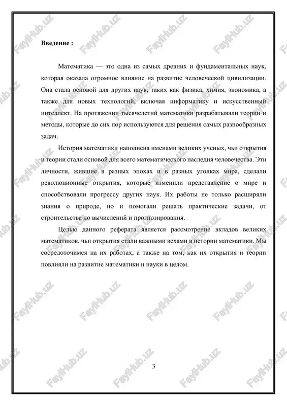 istemu, gde geometricheskie ponyatiya vivodyatsya iz nemnogix bazovix aksiom i postulatov. etot podxod okazal kolossalnoe vliyanie na dalneyshee razvitie matematiki, stav primerom logicheskoy strogosti i sistemnosti. drevniy kitay: drevniy kitay takje vnes znachitelniy vklad v matematiku, osobenno v oblasti arifmetiki i teorii chisel. kitayskie matematiki razrabativali metodi resheniya sistem lineynix uravneniy, chto yavlyaetsya vajnim etapom v razvitii algebri. izvestnim trudom yavlyaetsya "chetire knigi o matematike", gde privodyatsya metodi vichisleniy s drobyami i reshenie uravneniy. kitaytsi takje razrabativali metodi chislovogo analiza, vklyuchaya teoremu o razlojenii chisla na prostie mnojiteli i vichislenie kvadratnix korney. indiya: indiyskie matematiki v drevnosti sigrali klyuchevuyu rol v razvitii matematicheskogo apparata, kotoriy zatem okazal vliyanie na arabskuyu i evropeyskuyu matematiku. aryabxatta (5-y vek) predlojil modeli dlya vichisleniya chisla pi i nachal issledovat kontseptsiyu nulya, kotoriy vposledstvii stal vajneyshim matematicheskim ponyatiem. indiyskie matematiki aktivno rabotali s desyatichnoy sistemoy schisleniya i ispolzovali nol kak samostoyatelnoe chislo, chto bilo znachitelnim …