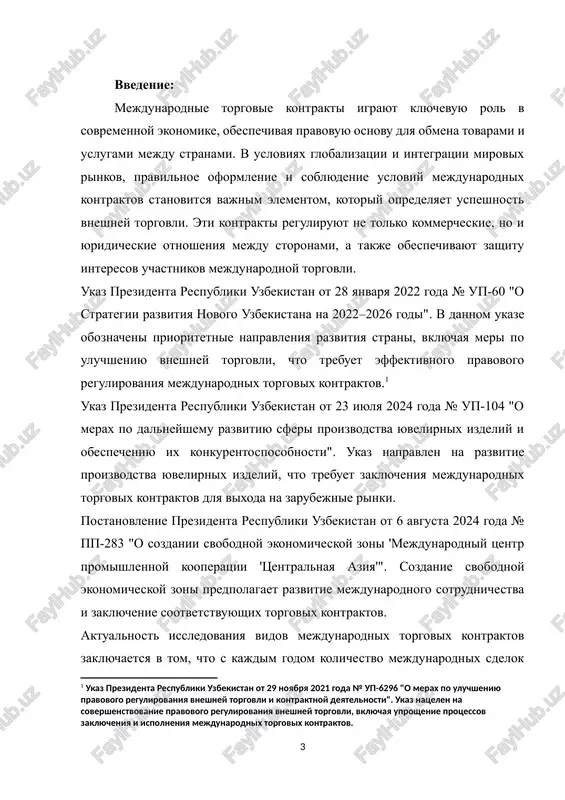 jdunarodnix sdelok rastet, chto svyazano s rasshireniem ekonomicheskix svyazey i razvitiem novix form torgovli. odnako s etim protsessom voznikayut i opredelennie riski, takie kak politicheskaya nestabilnost, valyutnie kolebaniya, pravovie razlichiya mejdu stranami i drugie faktori, kotorie mogut vliyat na ispolnenie kontraktnix obyazatelstv.[footnoteref:2] [2: ukaz prezidenta respubliki uzbekistan ot 8 aprelya 2022 goda № up-6854 "o dopolnitelnix merax po uluchsheniyu vneshney torgovli i privlecheniyu investitsiy". etot ukaz napravlen na privlechenie inostrannix investitsiy v stranu i uluchshenie mexanizma zaklyucheniya vneshnetorgovix kontraktov, chto vliyaet na razvitie mejdunarodnoy torgovli. ] aktualnost: aktualnost temi issledovaniya vidov mejdunarodnix torgovix kontraktov obuslovlena vajnostyu mejdunarodnoy torgovli v sovremennom globalizirovannom mire. v usloviyax postoyannogo rasshireniya mejdunarodnix ekonomicheskix svyazey, uvelicheniya ob'emov transgranichnoy torgovli i vozniknoveniya novix form sotrudnichestva mejdu gosudarstvami, ponimanie i pravilnoe oformlenie torgovix kontraktov stanovitsya osnovoy uspeshnoy vneshneekonomicheskoy deyatelnosti. v dopolnenie k etomu, postoyannoe razvitie novix torgovix mexanizmov, takix kak elektronnaya torgovlya, rost znachimosti intellektualnoy sobstvennosti i uvelichenie …