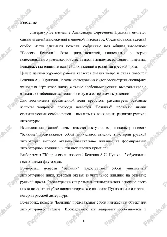 kina s tselyu viyavleniya ix xarakternix osobennostey i znachimosti dlya russkoy literaturi. dlya dostijeniya postavlennoy tseli budut reshatsya sleduyushie zadachi: provesti obzor i analiz osnovnix literaturnix istochnikov, posvyashennix tvorchestvu a.s. pushkina, vklyuchaya issledovaniya, posvyashennie povestyam "belkina". izuchit biografiyu i tvorcheskiy put a.s. pushkina, sosredotochiv vnimanie na periode sozdaniya povestey "belkina". viyavit kontseptsiyu tsikla povestey "belkina" i osobennosti ego kompozitsii, strukturi i syujetnogo razvitiya. proanalizirovat janrovie osobennosti povestey "belkina", vklyuchaya opredelenie ix mesta v russkoy literaturnoy traditsii i sravnenie s drugimi proizvedeniyami togo vremeni. issledovat stilisticheskie osobennosti povestey "belkina", vklyuchaya analiz yazikovix priemov, obrazov, tematiki i xudojestvennogo virajeniya. 5 proanalizirovat vliyanie povestey "belkina" na razvitie russkoy literaturi, vklyuchaya retseptsiyu v sovremennoy kritike i literaturovedenii, a takje ix vliyanie na pozdnee tvorchestvo pisateley. sdelat obshie vivodi o janrovix i stilisticheskix osobennostyax povestey "belkina" i ix znachimosti dlya russkoy literaturnoy traditsii. reshenie dannix zadach pozvolit bolee polno i gluboko ponyat tvorchestvo a.s. pushkina …