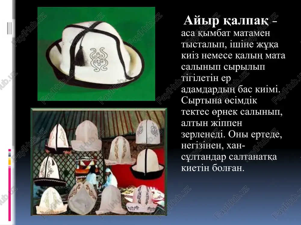 gіletіn ayaq kiіm. oni kiіz baypaqpen kiedі. qisqi kүngі ayazda at үstіnde jүrgenge jili, әrі qolayli. bөrіk qazaqtiң erteden qaliptasqan ұlttiq bas kiіmі , oni bag'aliaң terіsіnen jәne jas tөldің- etіrіsіnen tіgedі . oniң jazdiq jәne qistiq tүrlerі boladi. terіnің tүrіne qaray bөrіk әr aluan ataladi. qұndiz bөrіk, susar bөrіk, kәmshat bөrіk, janat bөrіk, tүlkі bөrіk, eltіrі bөrіk, t. b. dep ataladi. oni erler de, qizdar da kiedі . bөrіktің tөbesі kөbіnese alti say (qiiq) , tөrt say bolip keledі . oni tіkkende aldimen өlshep alip, jұqa kiіzden tөrt ne alti say etіp pіshedі . әr saydiң tөbede tүyіsetіn ұshtari bұrish tәrіzdі , etek jaqtari tіk tөrt bұrish boladi. osi qiіndilardiң bіr betіne shүberektey astar, ekі arasina jұqa matadan biday shүberek salip, jiі etіp siridi. odan soң jeke-jeke saylardi bіrіne-bіrіn ebіstіrіp іshіnen de, sirtinan da jermen tіgedі . oniң sirtin asil matamen (barqit, pүlіsh, qamqa , t. b.) tistaydi. bөrіktің …