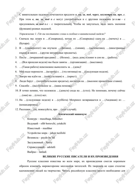 ix granits, prostori ix vdoxnoveniya bili bezgranichni. nevozmojno perechislit vsex velikix pisateley rossii, ved ix ogromnoe mnojestvo. no est imena, kotorie nelzya ne upomyanut. naprimer, nelzya ne rasskazat o velichayshem klassike fedore mixayloviche dostoevskom. ego proizvedeniya polzuyutsya ogromnim uspexom zagranitsey, ego raboti nosyat fundamentalniy xarakter. dostoevskiy prekrasno razbiralsya v chelovecheskoy psixologii, sotsialnix problemax, u nego bil dar predskazaniya. pojaluy, samim izvestnim ego tvoreniem yavlyaetsya roman “prestuplenie i nakazanie". blagodarya dannomu romanu mojno ponyat sut dushi cheloveka, sut ego postupkov. eshe odnim klassikom, imya kotorogo nelzya ne upomyanut, yavlyaetsya lev nikolaevich tolstoy. on projil dolguyu i nasishennuyu jizn. ego lichnost neveroyatno bogata. vsyu unikalnost i shirotu ego vzglyadov mojno nablyudat v ego tvoreniyax. roman “voyna i mir" yavlyaetsya samoy izvestnoy ego rabotoy. posle prochteniya proizvedeniy tolstogo lyudi eshe bolshe pronikayutsya lyubovyu k rossii, ved avtoru udayotsya neveroyatno realistichno peredat vsyu krasotu, unikalnost, vse velichie rossii. tolstoy pisal prejde vsego dlya naroda, …