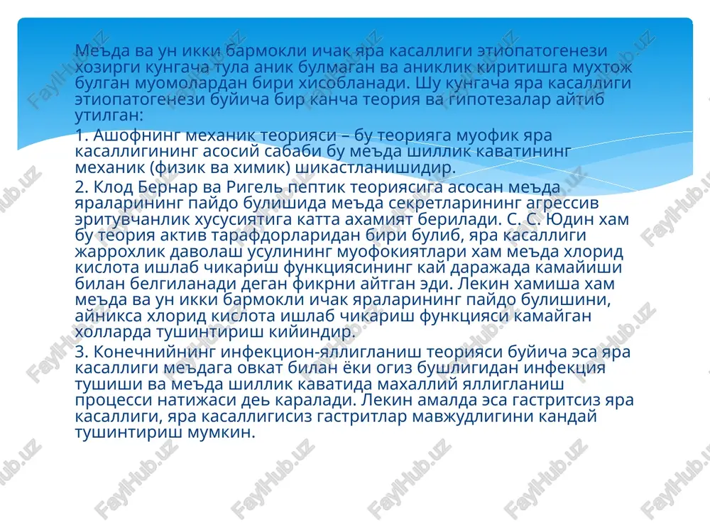 oxlik yuli bilan davolanlanmagan xollarda rakka aylanish extimoli xam bor. me'da va un ikki barmokli ichak yara kasalligi klinikasi avvalam bor shuni aytish kerakki, me'da va un ikki barmokli ichak yara kasalligi kuprok yosh va urta yoshdagi erkaklarda ayollarga nisbatan kuprok uchraydi. yara kasaligining adabiyotda kuplab klassifikatsiyalari mavjud bulib, jarroxlik nuktai nazaridan yaralar joylashuvi va klinik kechishiga kura kuyidagi turlarini farklash mumkin: 1. me'da yaralari 2. un ikki barmokli ichak yaralari 3. me'da va un ikki barmokli ichak birgalikdagi yaralari kechishiga kura: 1. asoratlanmagan 2. asoratlangan (perforatsiya, penetratsiya, stenoz, kon ketish va malignizatsiya bilan) yara kasalligining asosiy belgilaridan biri bu ogrik sindromidir. ogrik kupincha tush osti soxasida bulib, kupincha turli (achishib turuvchi, sikuvchi, sanchuvchi va kuchli va kuchli bulmagan) xarakterga ega bulishi mumkin. yara kasalligida ogriklar xurujining yil fasllariga boglikliligi kuzatiladi, ya'ni kuz va baxor fasllarida kuzib turadi. me'da va un ikki barmokli ichak yara kasalligi uchun xar xil dispepsik …