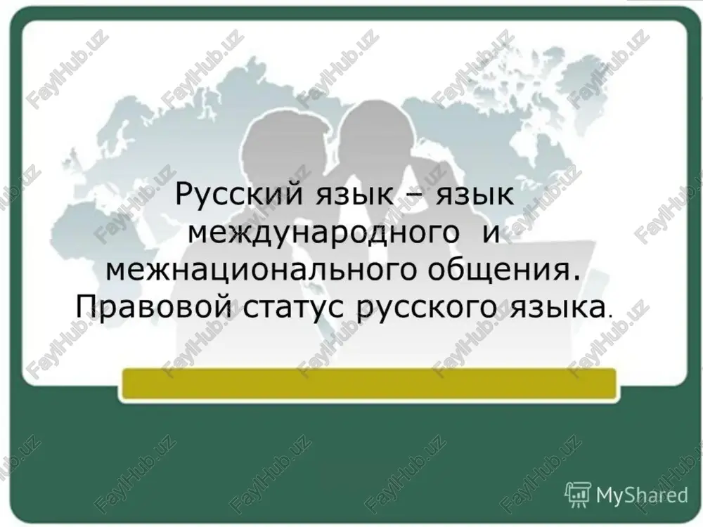 russkiy yazik-yazik mejnatsionalnogo obsheniya. - Page 3