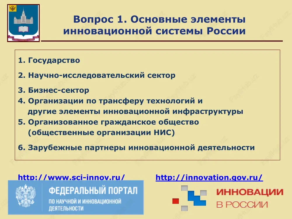 nauchnimi rabotnikami i spetsialistami visokoy kvalifikatsii;  nauchnaya i/ili nauchno-texnicheskaya deyatelnost kotoroy poluchila mejdunarodnoe priznanie v gnts skontsentrirovano znachitelnoe kolichestvo kvalifitsirovannix uchenix i spetsialistov, soxraneni nauchnie i nauchno-pedagogicheskie shkoli. gnts obladayut razvitoy materialno-texnicheskoy bazoy, vklyuchayushey unikalnie stendi i ustanovki dlya provedeniya nauchno- issledovatelskix, opitno-konstruktorskix i texnologicheskix rabot. natsionalniy issledovatelskiy tsentr natsionalnie issledovatelskie tsentri rf – naibolee znachimie uchrejdeniya nauki, deyatelnost kotorix napravlena na obespechenie nauchno-texnologicheskogo proriva v perspektivnix oblastyax razvitiya nauki, texnologiy i texniki, poluchenie novix nauchnix znaniy i uskorennogo vnedreniya v proizvodstvo nauchnix razrabotok. eto gosudarstvennie organizatsii, obladayushie nauchno- texnicheskoy bazoy mirovogo urovnya, uchrejdaemie pravitelstvom rf dlya realizatsii odnogo ili neskolkix prioritetnix napravleniy razvitiya nauki, texnologiy i texniki v rf, strategicheskix programm (proektov) natsionalnoy znachimosti, kontsentratsii na federalnom urovne materialnix resursov i kadrovogo potentsiala, koordinatsii nauchno-texnicheskogo i innovatsionnogo razvitiya po sootvetstvuyushim problemam. naukogradi (texnopolisi) naukograd rf — munitsipalnoe obrazovanie so statusom gorodskogo okruga, libo rayon bolee krupnogo goroda, imeyushee …